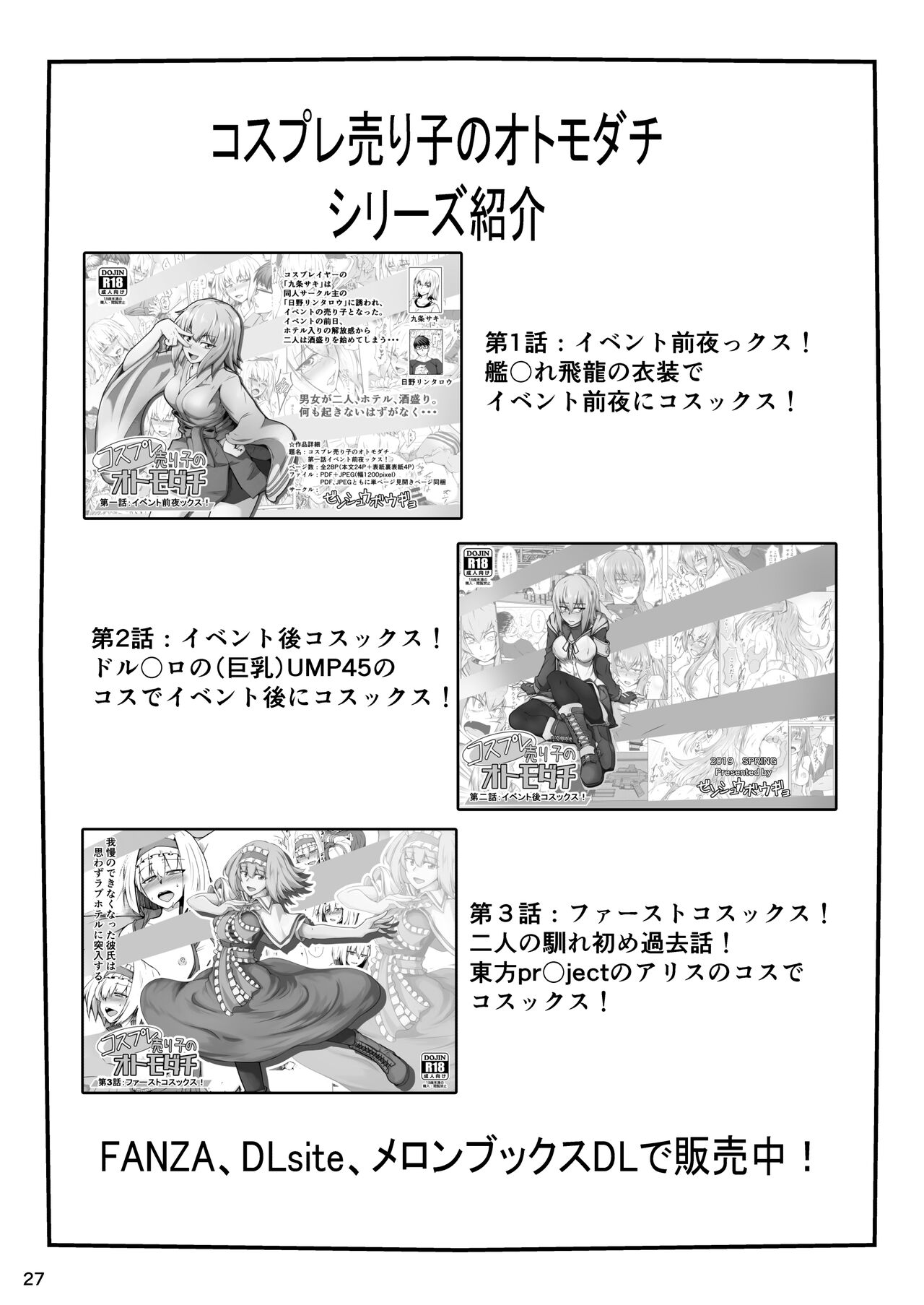 [Zenshuu Bougyo (Sin Iti)] Cosplay Uriko no Otomodachi Daiyonnwa: Ibentogo Asedakussu! [Chinese] [机智的叉子汉化] image number 27