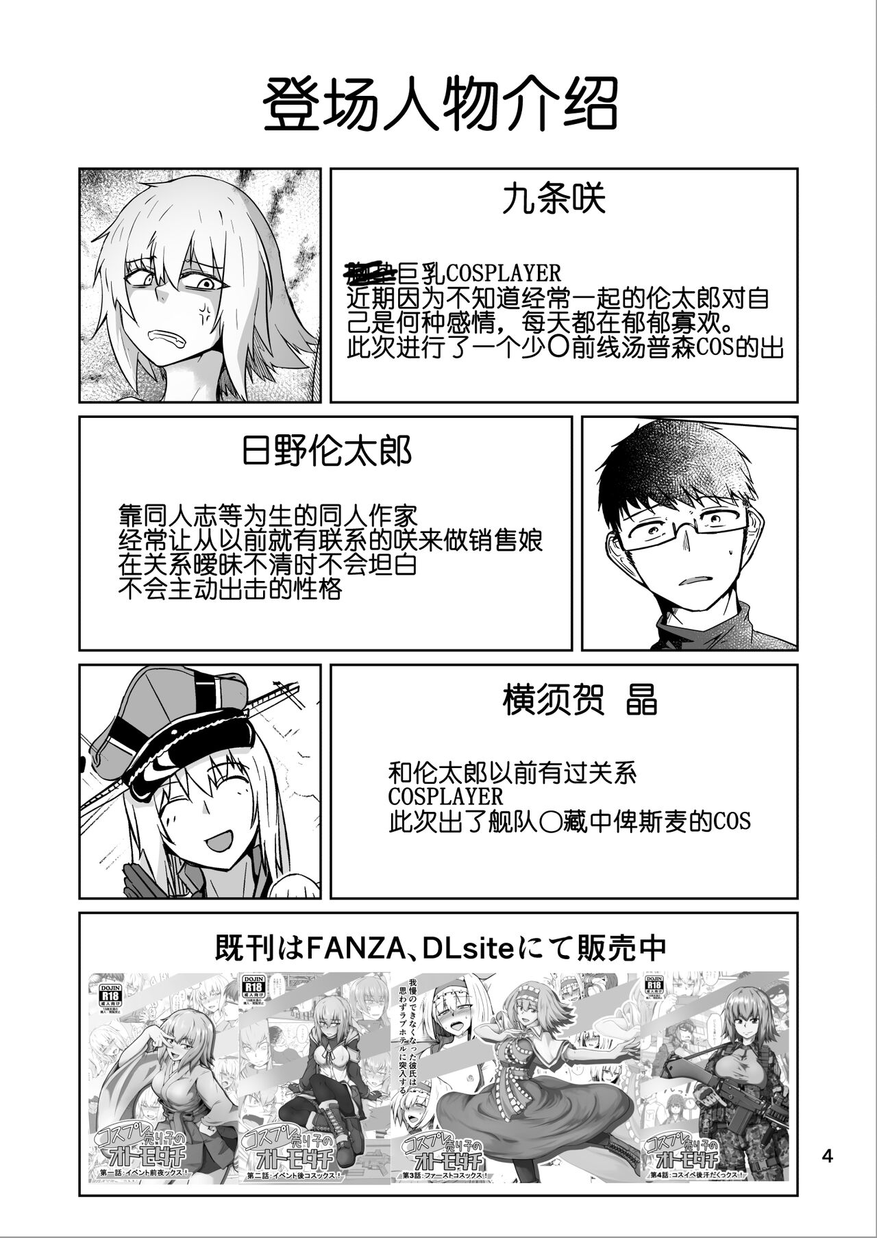 [Zenshuu Bougyo (Sin Iti)] Cosplay Uriko no Otomodachi Daigowa: Otomodachi Kara... [Chinese] [机智的叉子汉化] 이미지 번호 3