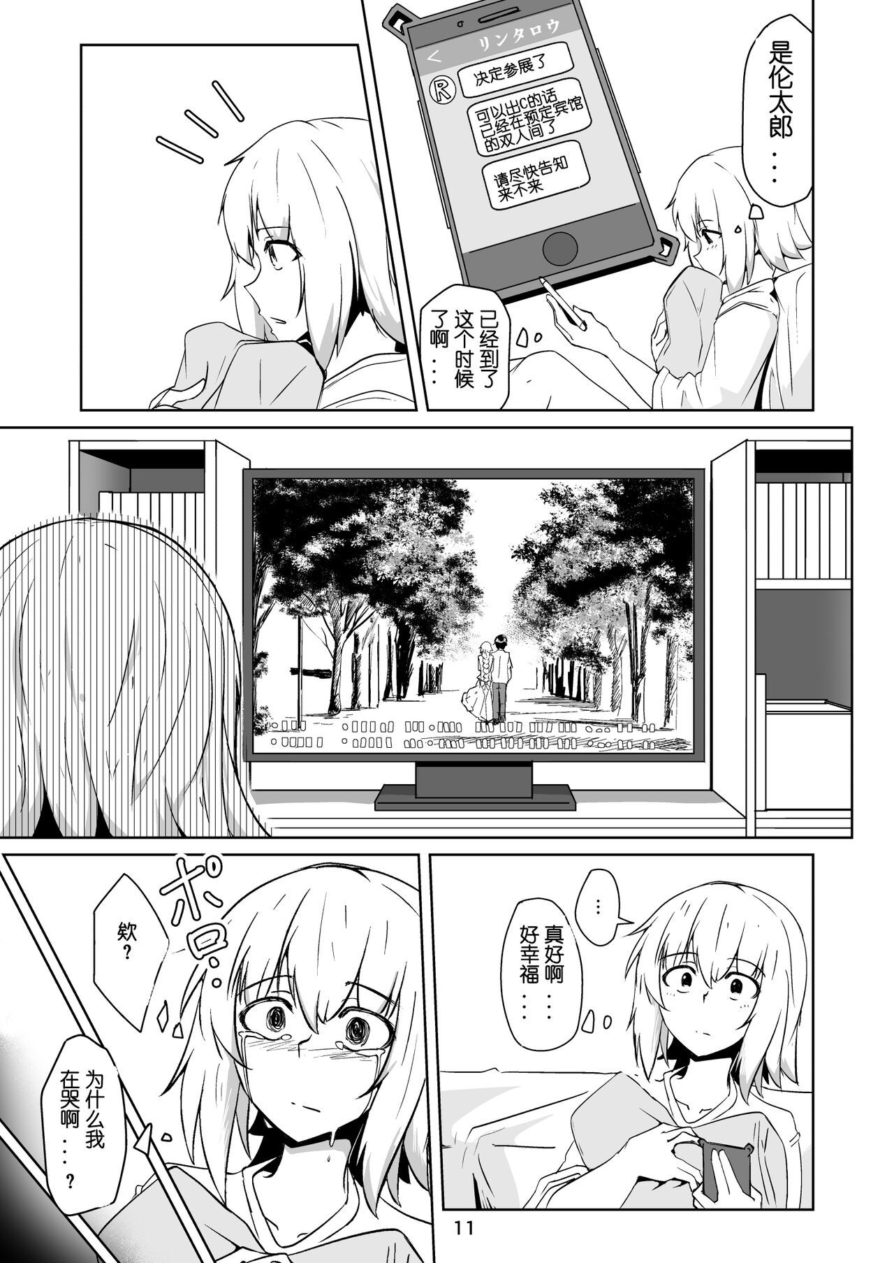 [Zenshuu Bougyo (Sin Iti)] Cosplay Uriko no Otomodachi Daigowa: Otomodachi Kara... [Chinese] [机智的叉子汉化] 이미지 번호 10