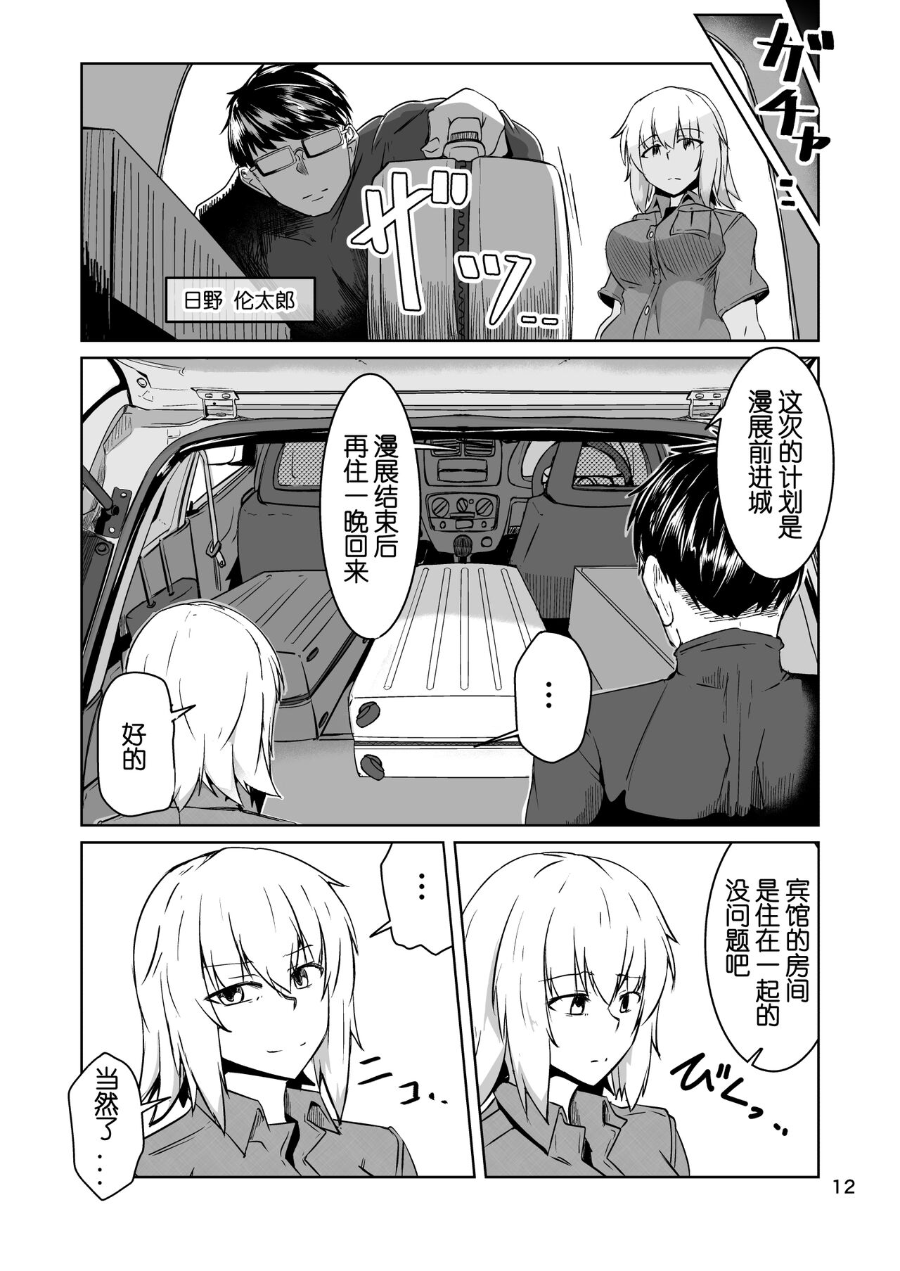 [Zenshuu Bougyo (Sin Iti)] Cosplay Uriko no Otomodachi Daigowa: Otomodachi Kara... [Chinese] [机智的叉子汉化] 이미지 번호 11