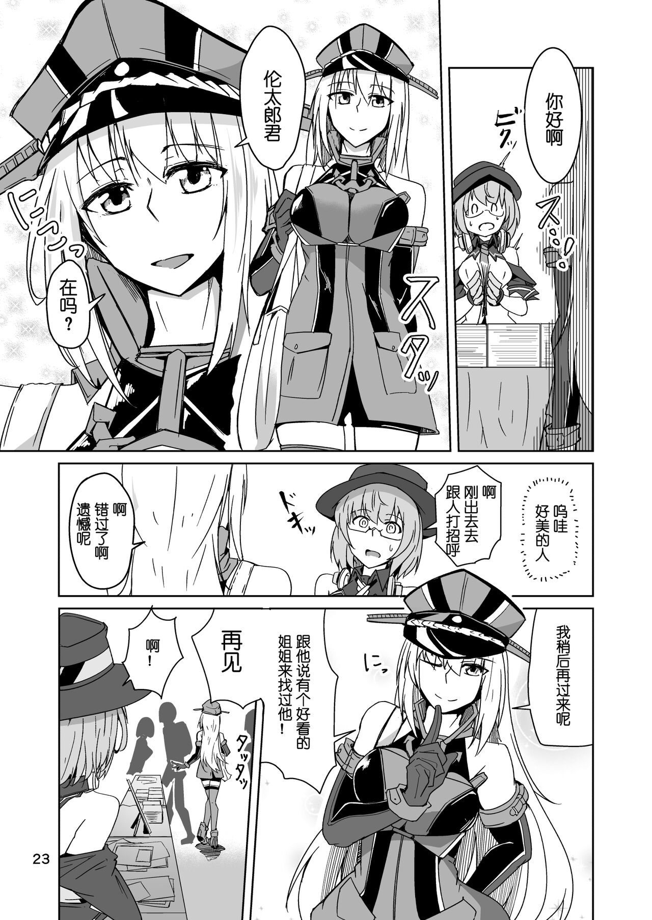 [Zenshuu Bougyo (Sin Iti)] Cosplay Uriko no Otomodachi Daigowa: Otomodachi Kara... [Chinese] [机智的叉子汉化] 이미지 번호 22