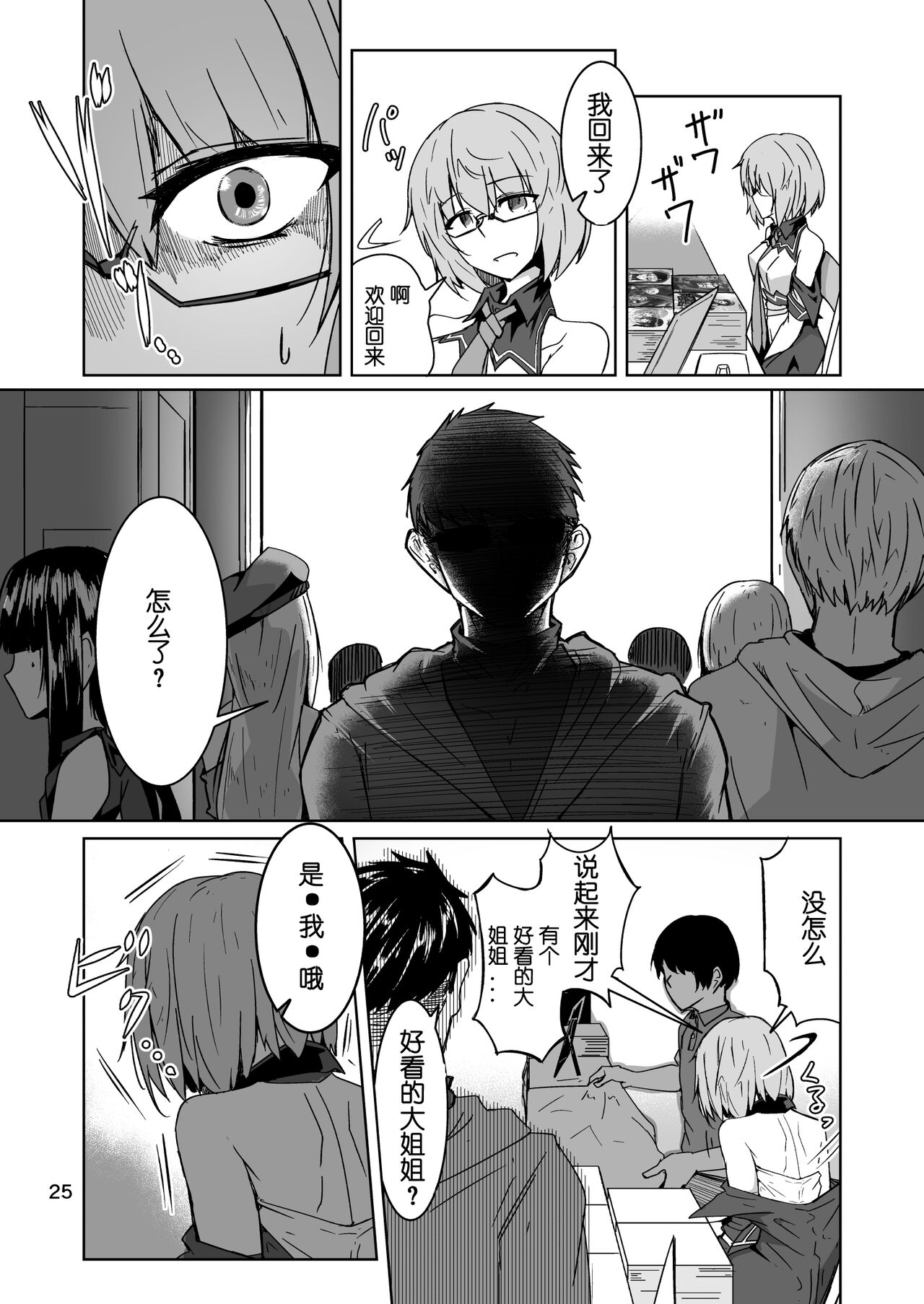 [Zenshuu Bougyo (Sin Iti)] Cosplay Uriko no Otomodachi Daigowa: Otomodachi Kara... [Chinese] [机智的叉子汉化] 이미지 번호 24