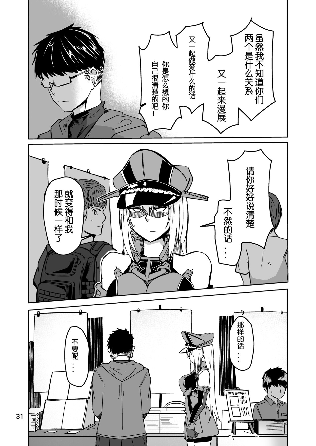 [Zenshuu Bougyo (Sin Iti)] Cosplay Uriko no Otomodachi Daigowa: Otomodachi Kara... [Chinese] [机智的叉子汉化] 이미지 번호 30