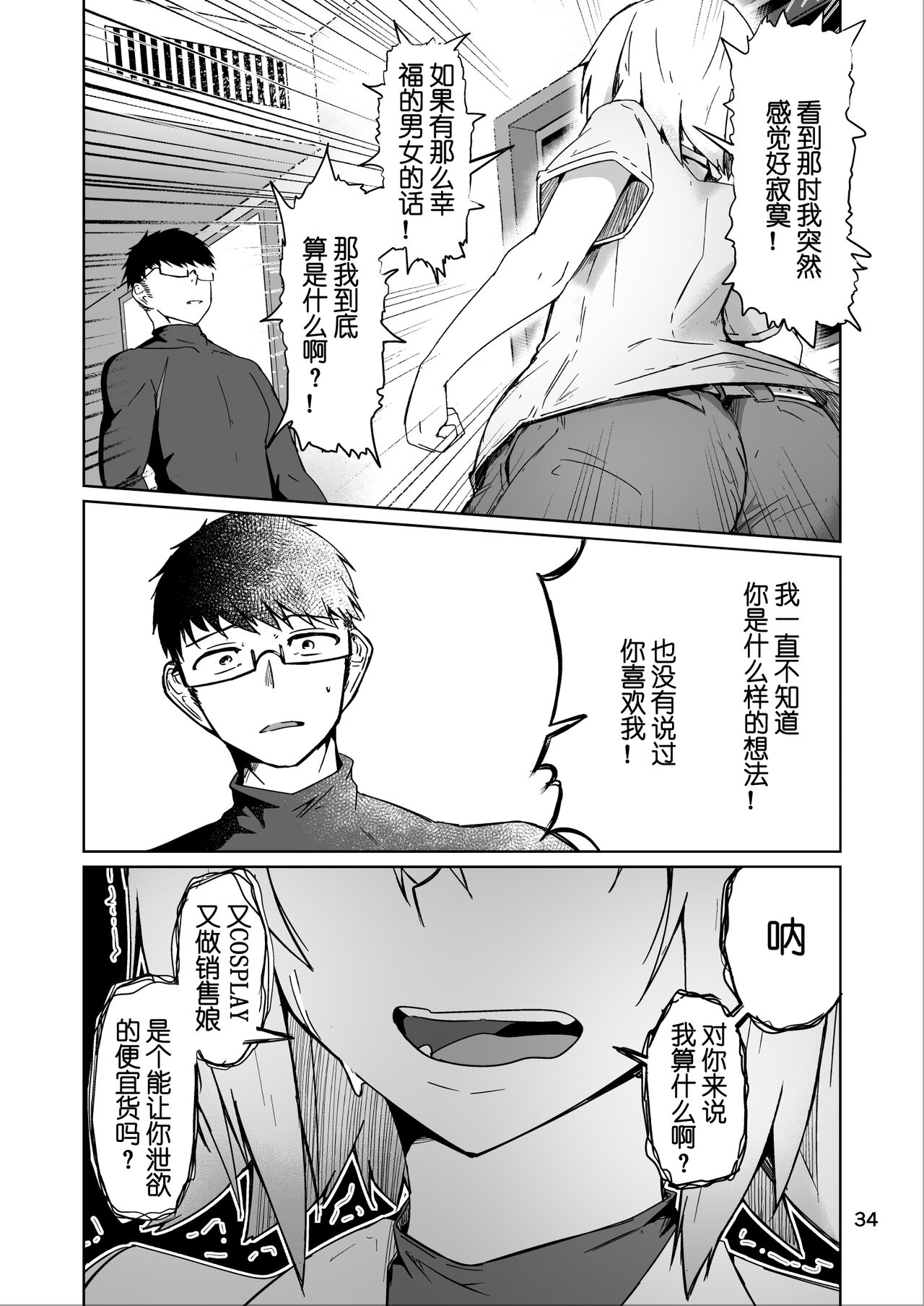 [Zenshuu Bougyo (Sin Iti)] Cosplay Uriko no Otomodachi Daigowa: Otomodachi Kara... [Chinese] [机智的叉子汉化] 이미지 번호 33