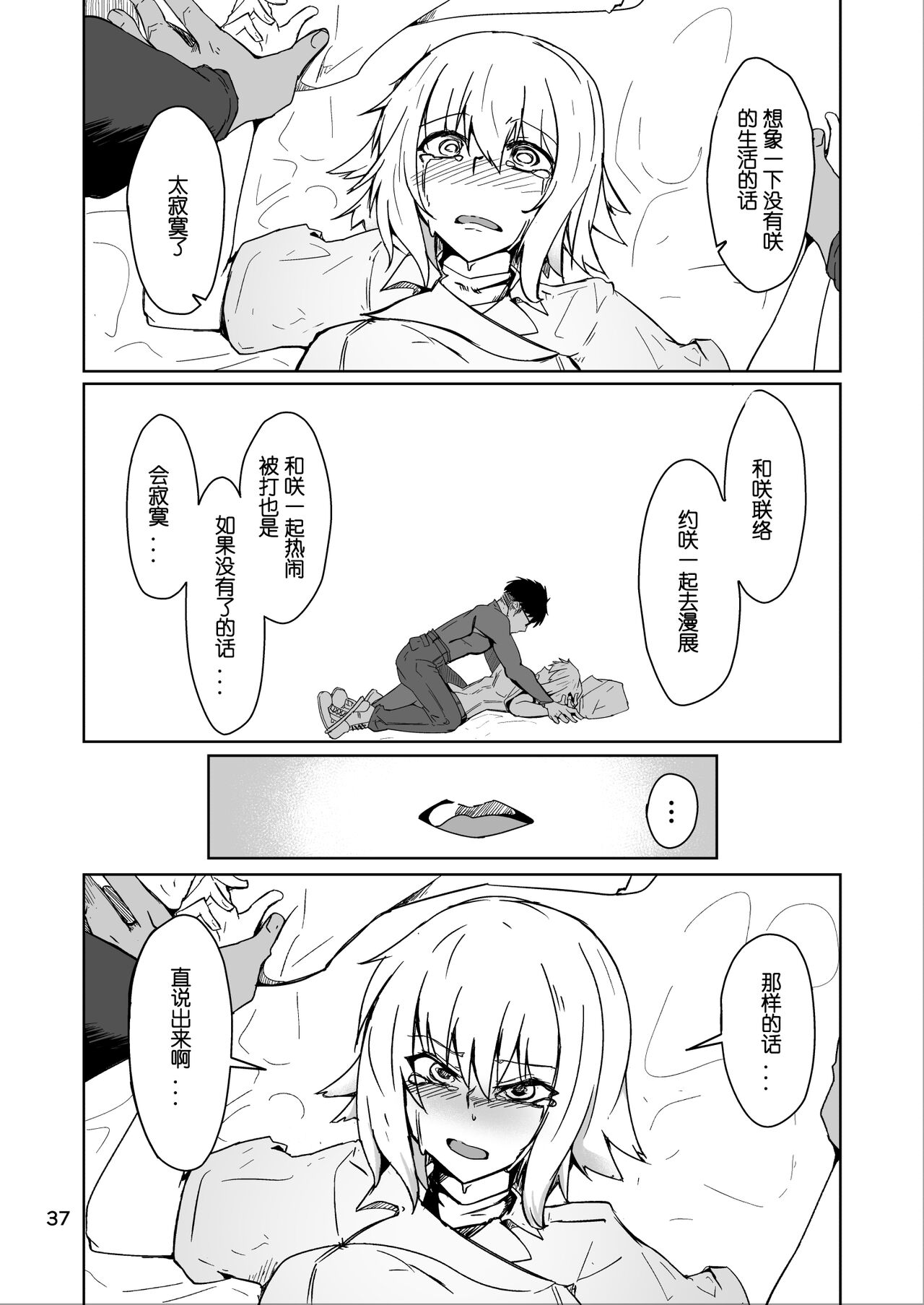 [Zenshuu Bougyo (Sin Iti)] Cosplay Uriko no Otomodachi Daigowa: Otomodachi Kara... [Chinese] [机智的叉子汉化] 이미지 번호 36