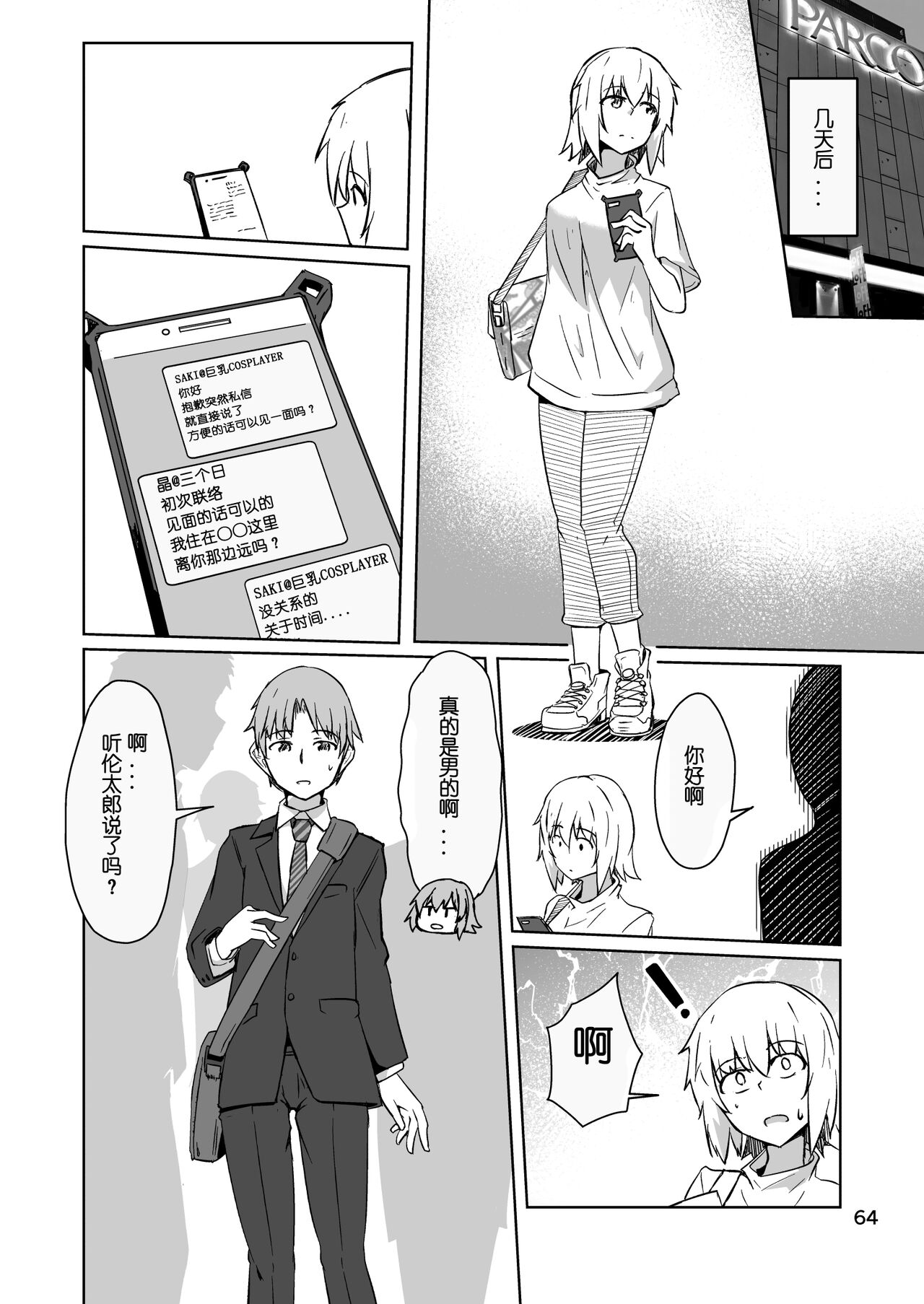 [Zenshuu Bougyo (Sin Iti)] Cosplay Uriko no Otomodachi Daigowa: Otomodachi Kara... [Chinese] [机智的叉子汉化] 이미지 번호 63