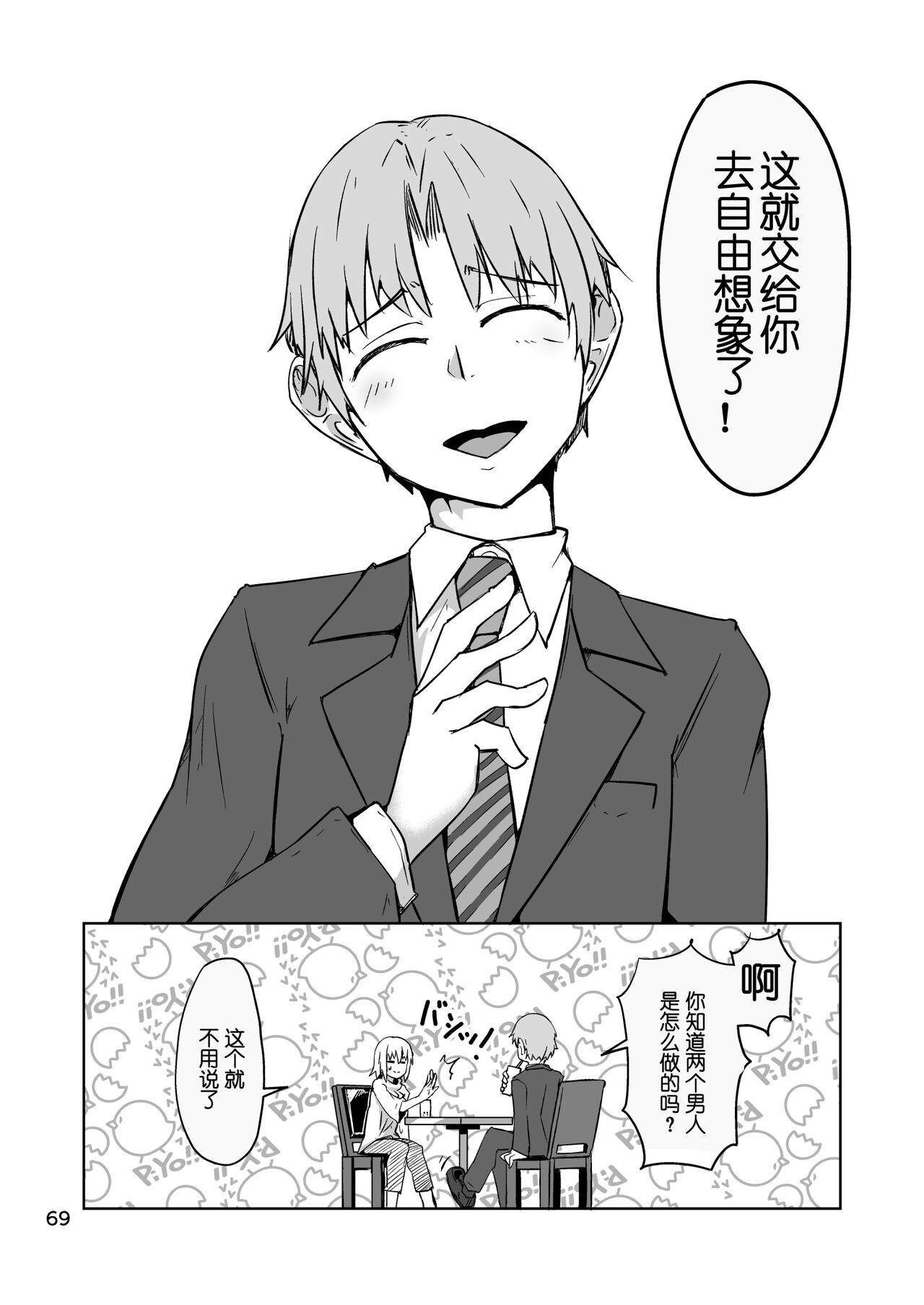 [Zenshuu Bougyo (Sin Iti)] Cosplay Uriko no Otomodachi Daigowa: Otomodachi Kara... [Chinese] [机智的叉子汉化] 이미지 번호 68