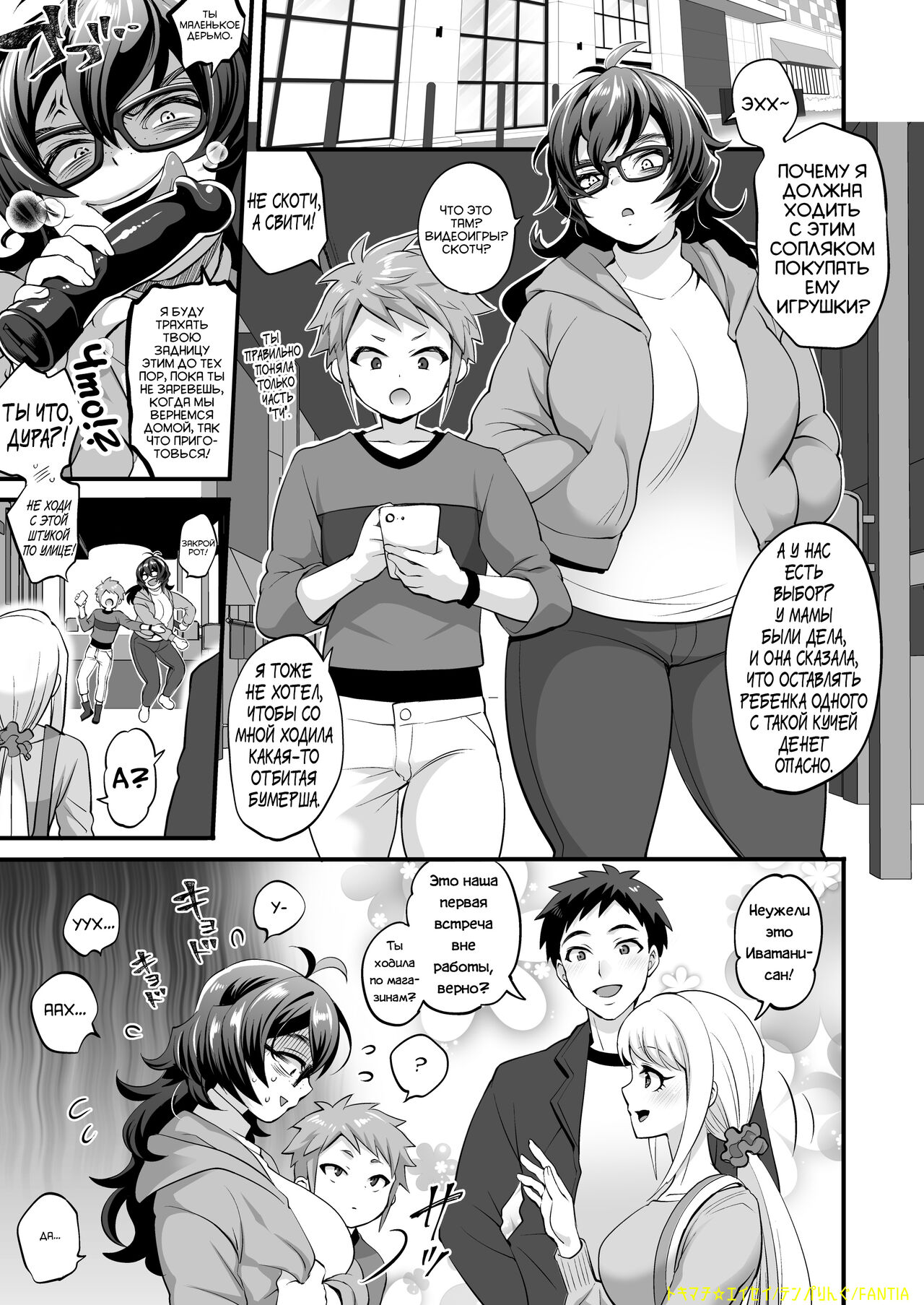 [Tokimachi Eisei] Futanari Oba Oi 1 [Russian] [﻿kabakka] 图片编号 6