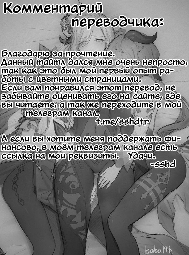 [Mizu no Iro (WaterRing)] Genshin - Liyue Travelogue | Травелог Ли Юэ (Genshin Impact) [English] [Decensored] [Digital] image number 45