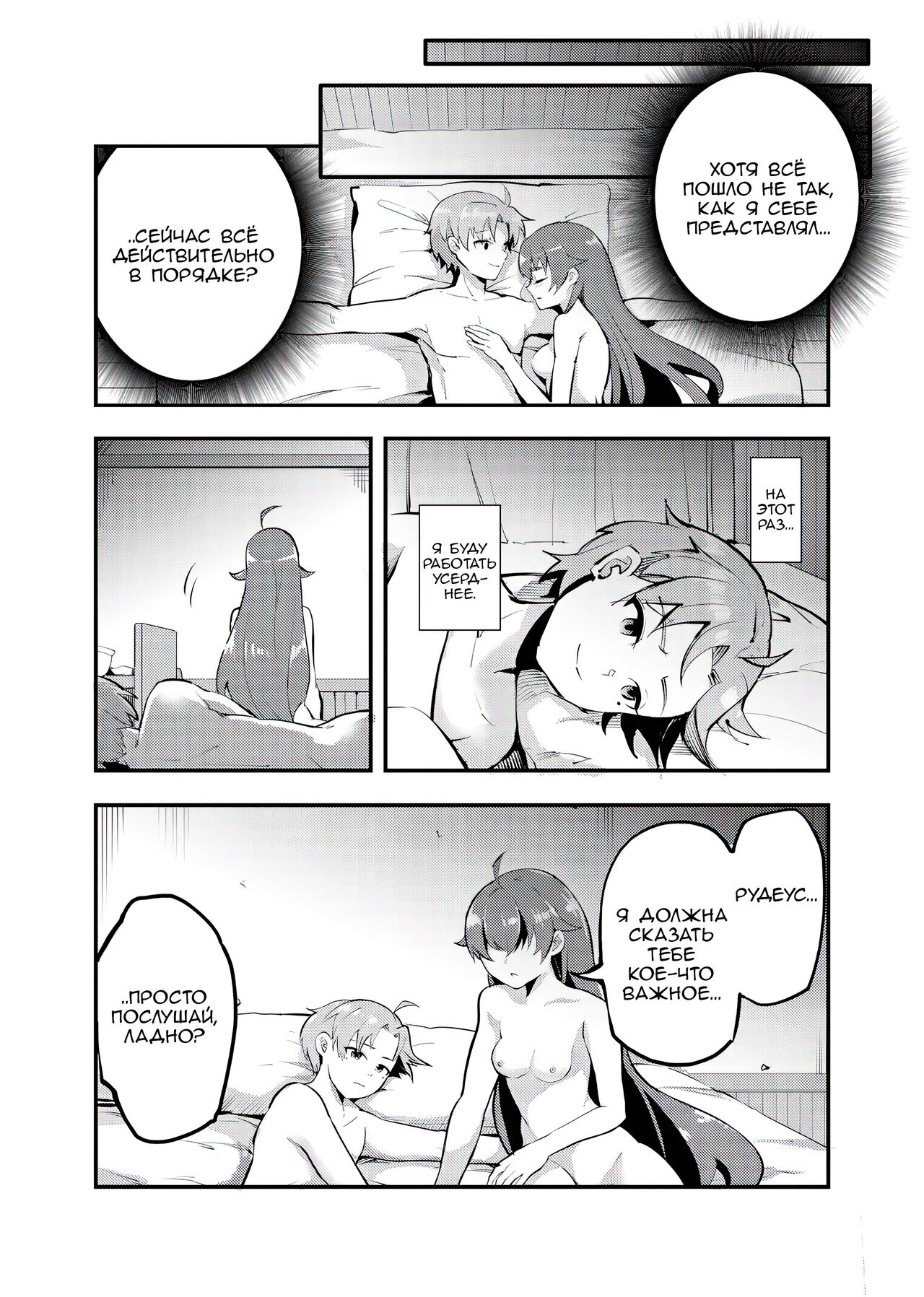 [Mugen Kouya (七一)] Eris Ojousama no Ketsui, Gekisen! Shoya Nikaime | Яростная решимость Мисс Эрис, Первая ночь: Дубль 2! (Mushoku Tensei ~Isekai Ittara Honki Dasu~) [Russian] [﻿Misha_212412] [Digital] [Decensored] image number 24