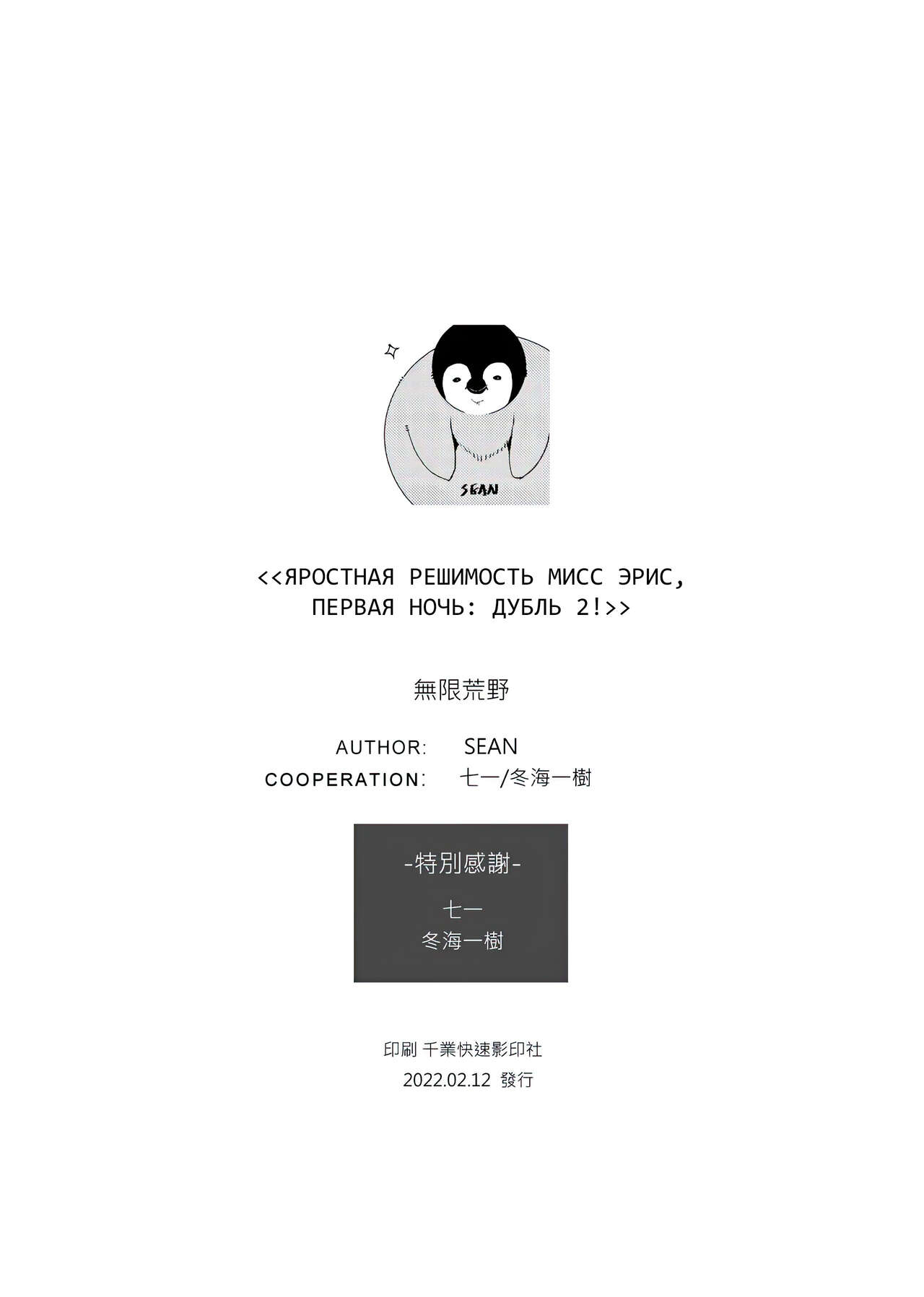 [Mugen Kouya (七一)] Eris Ojousama no Ketsui, Gekisen! Shoya Nikaime | Яростная решимость Мисс Эрис, Первая ночь: Дубль 2! (Mushoku Tensei ~Isekai Ittara Honki Dasu~) [Russian] [﻿Misha_212412] [Digital] [Decensored] image number 29