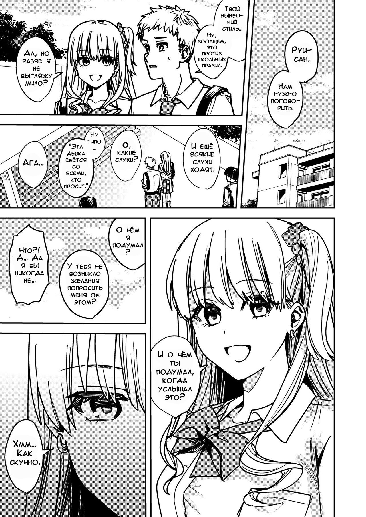 [TSF no F (Betty)] Okatai Anata o Sukkari Yawarakaku | В мягкую ♀ из жёсткого ♂ - глава 3 [Russian] [﻿DODO_MASTER] image number 4