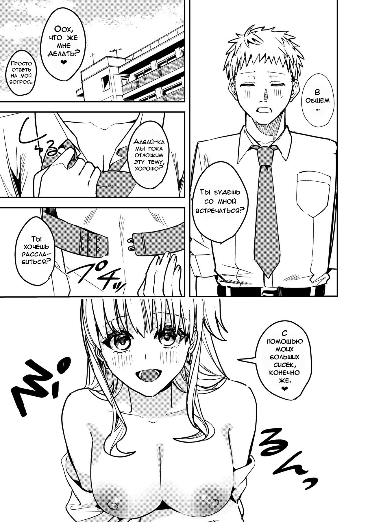 [TSF no F (Betty)] Okatai Anata o Sukkari Yawarakaku | В мягкую ♀ из жёсткого ♂ - глава 3 [Russian] [﻿DODO_MASTER] image number 18