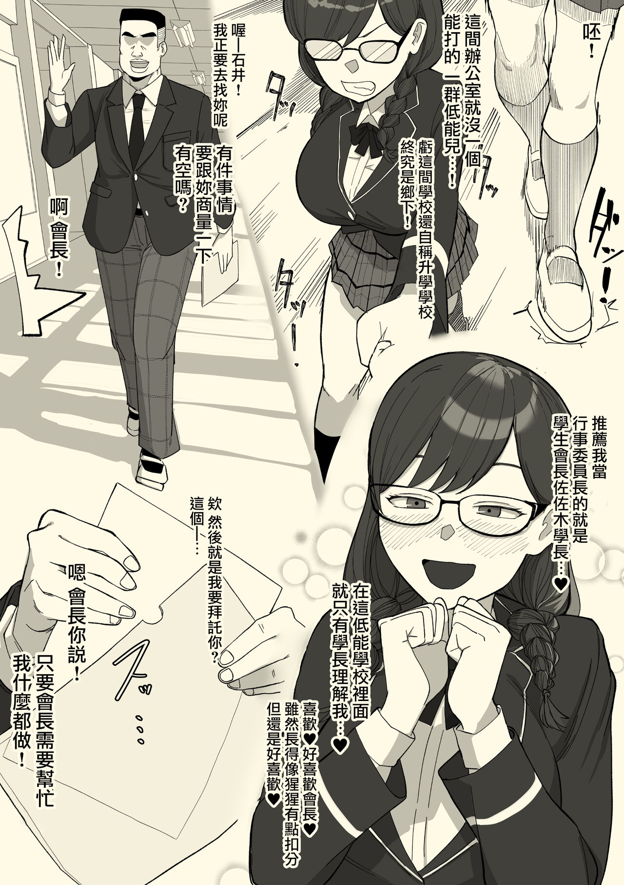 [Wakabatei] Fellatio Iinchou [Chinese] [路过的骑士汉化组] 4eme image