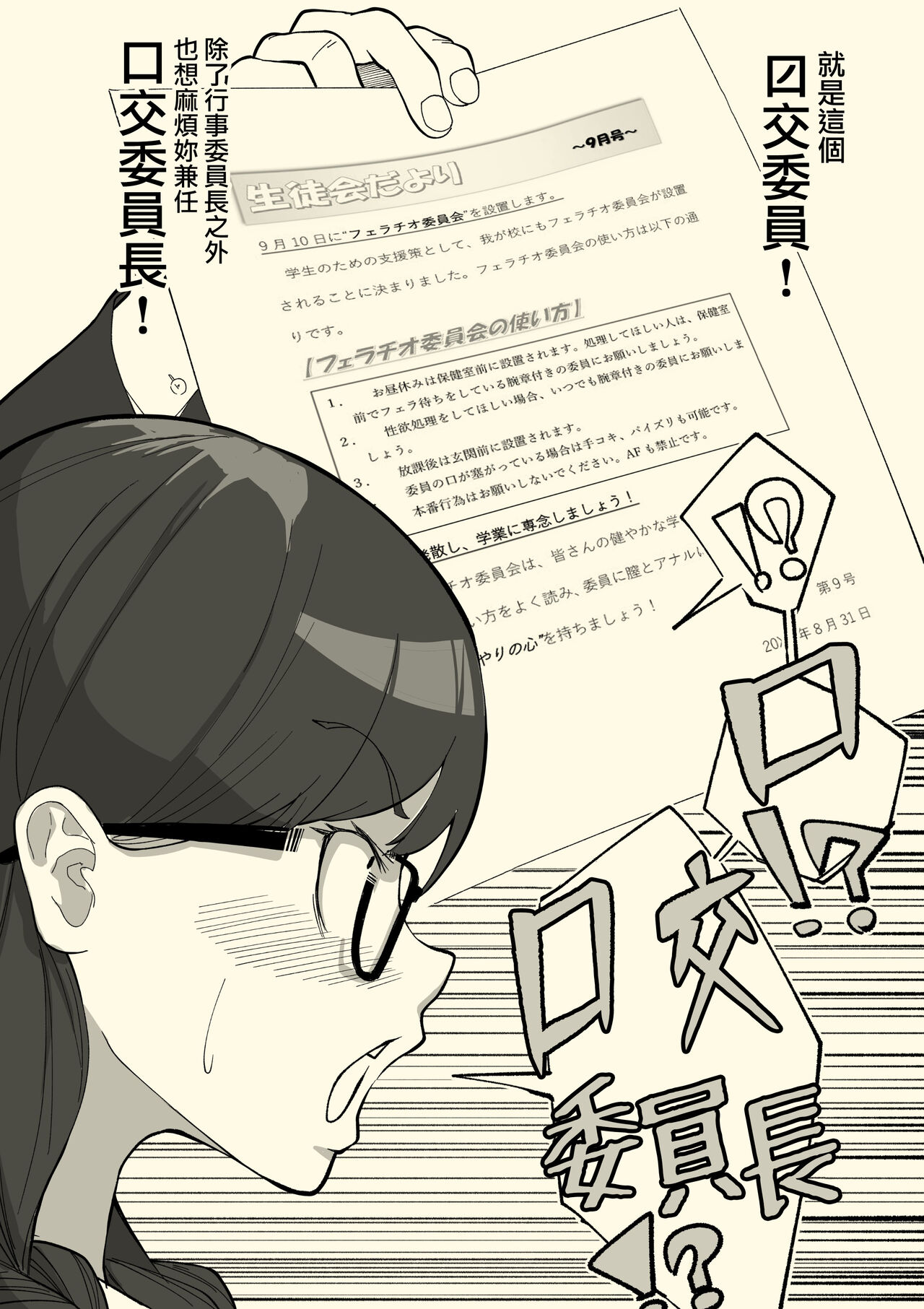 [Wakabatei] Fellatio Iinchou [Chinese] [路过的骑士汉化组] 5eme image