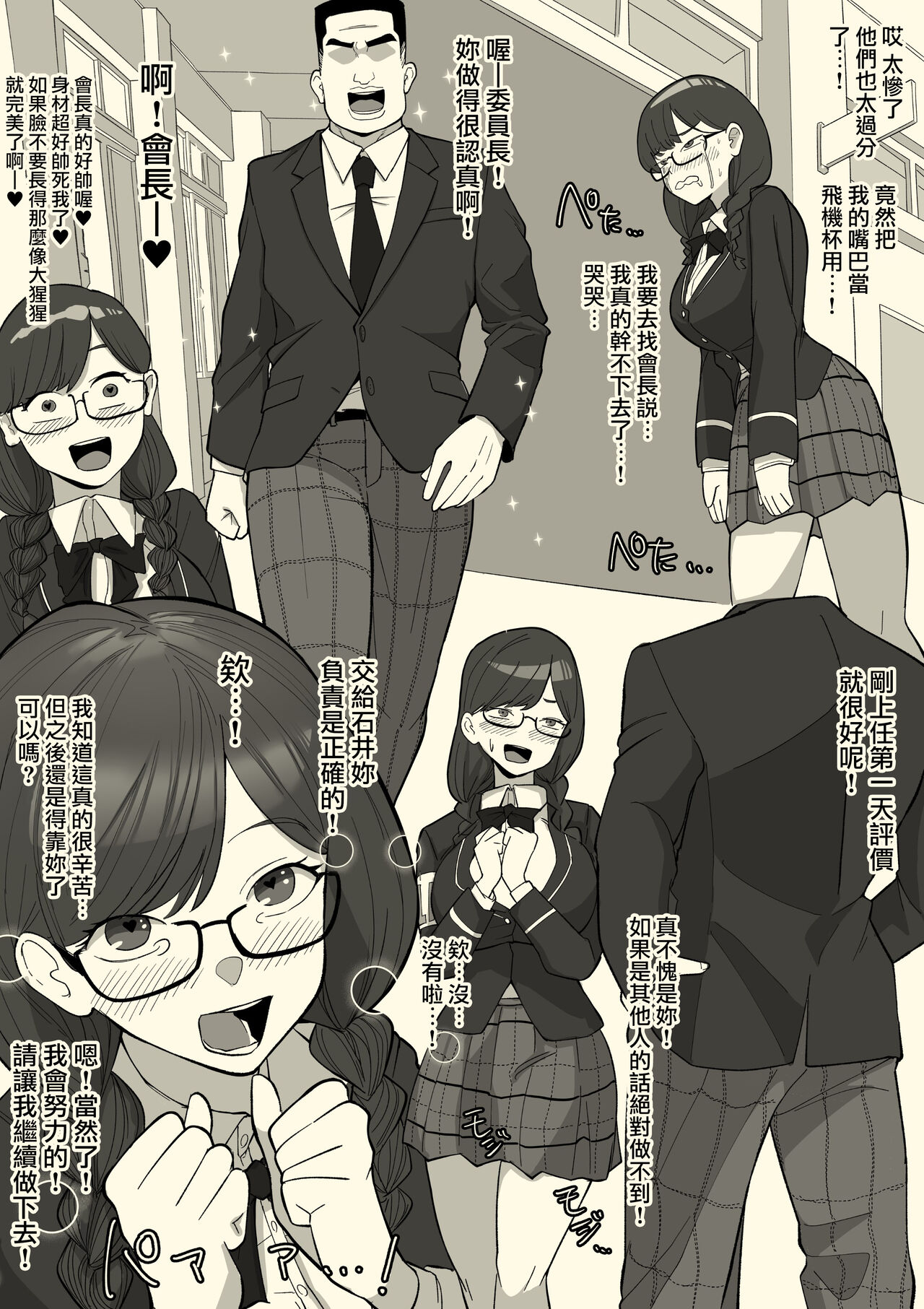 [Wakabatei] Fellatio Iinchou [Chinese] [路过的骑士汉化组] 18eme image