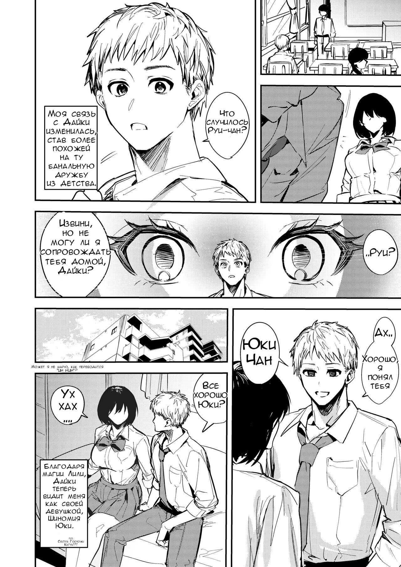 [TSF no F(Betty)] Okatai Anata o Moto Yawarakaku | В мягкую ♀ из жёсткого ♂ - глава 2 [Russian] [﻿Чай после занятий] image number 13