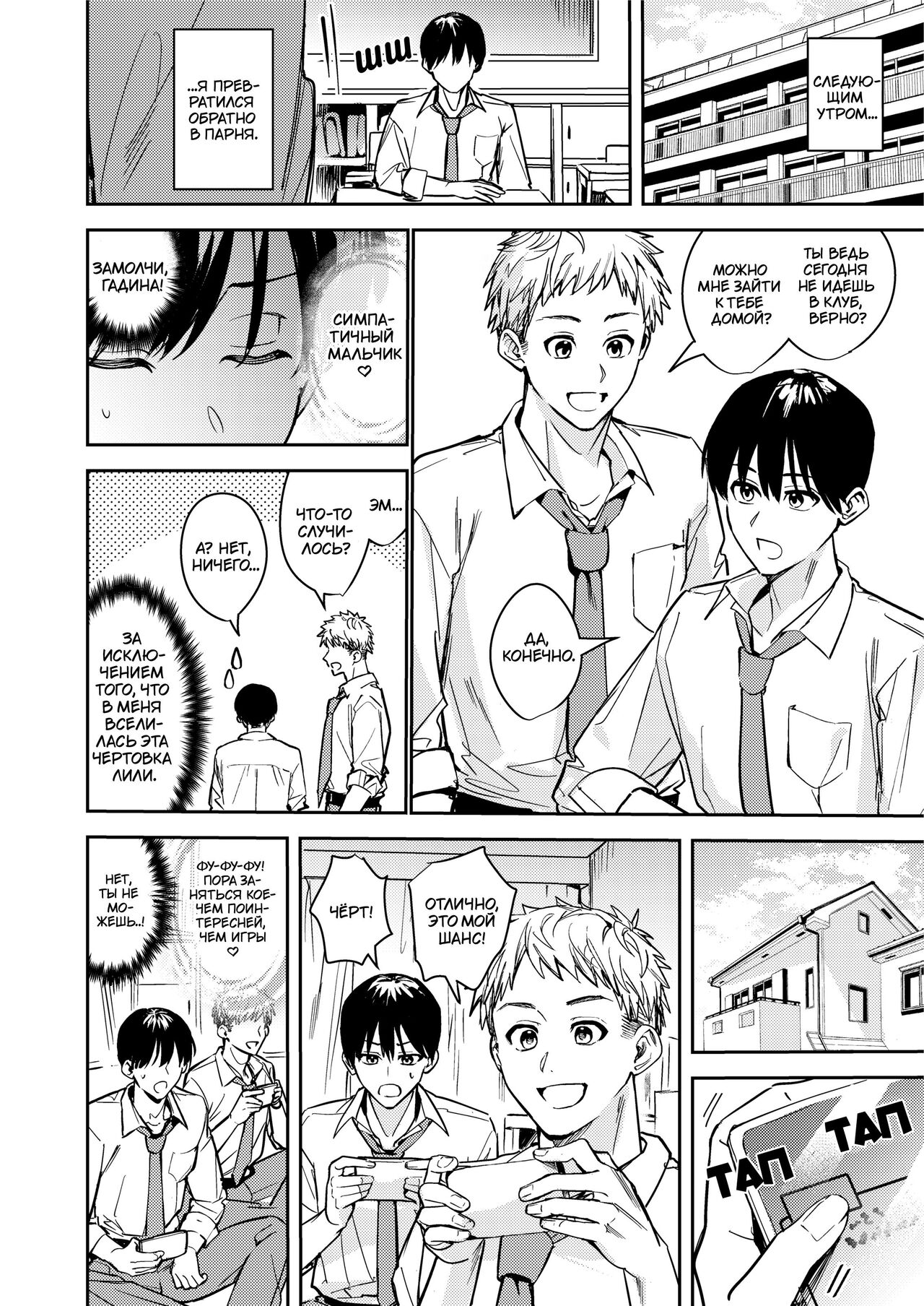 [TSF no F (Betty)] Okatai Anata o Yawarakaku | В мягкую ♀ из жёсткого ♂ [Russian] [﻿WHWhite] image number 13