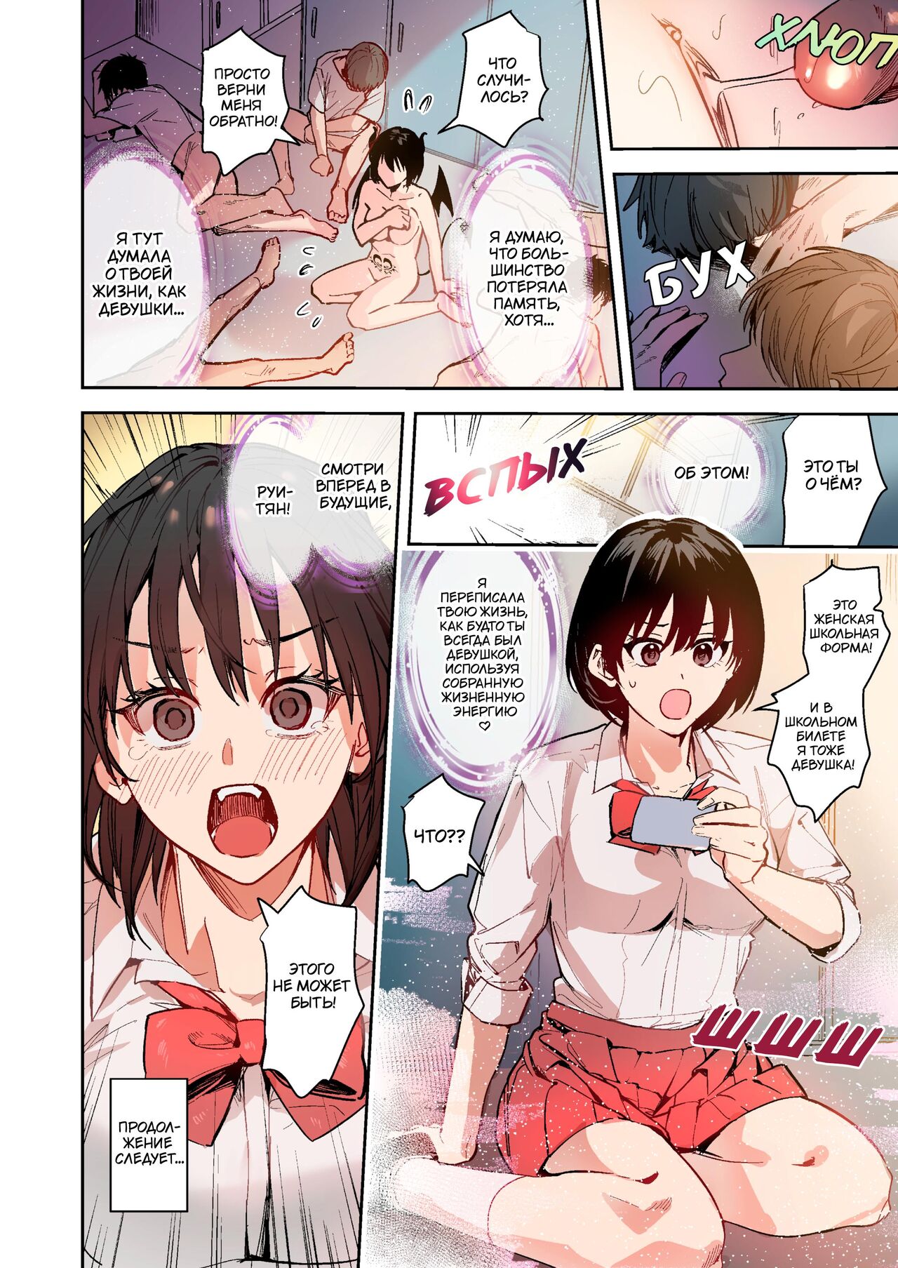 [TSF no F (Betty)] Okatai Anata o Yawarakaku | В мягкую ♀ из жёсткого ♂ [Russian] [﻿WHWhite] image number 35