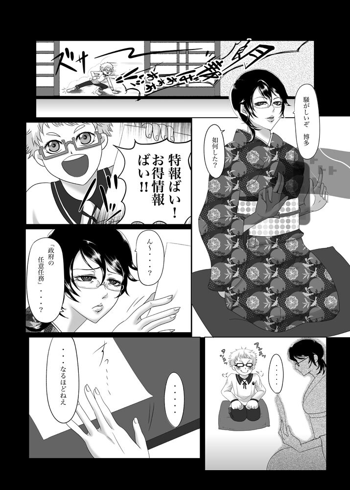 [Amagi] [Web Sairoku] Nushisama Gajouda! [Onna Seme Saniton] image number 5