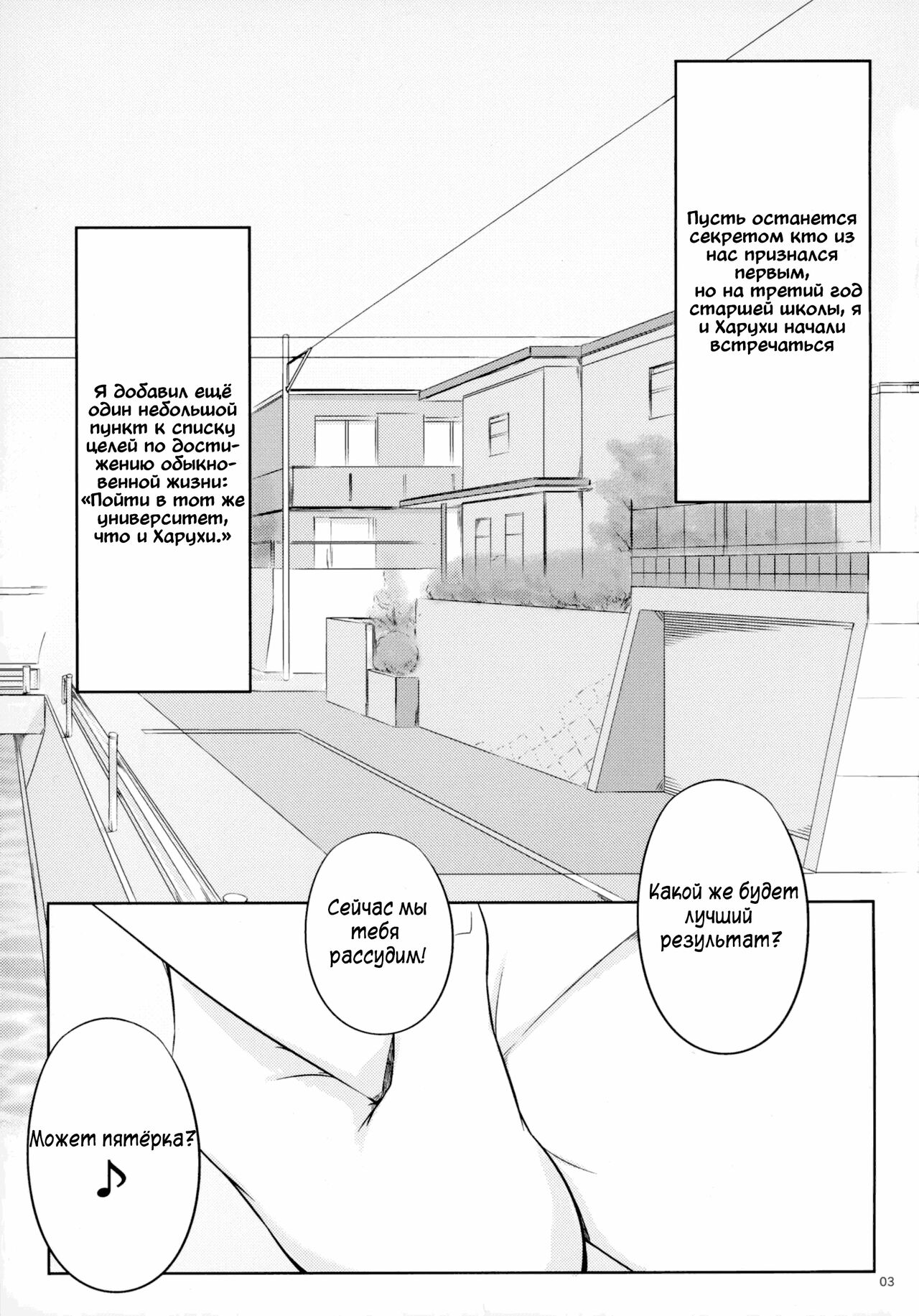 (C85) [Royal Bitch (haruhisky)] Harubon (The Melancholy of Haruhi Suzumiya) [Russian] [﻿Zmeeed] 이미지 번호 3