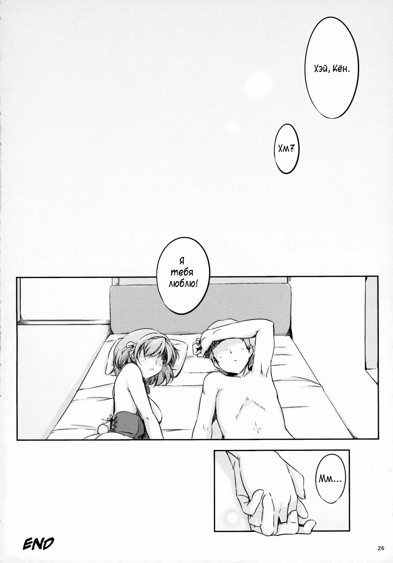 (C85) [Royal Bitch (haruhisky)] Harubon (The Melancholy of Haruhi Suzumiya) [Russian] [﻿Zmeeed] 이미지 번호 26