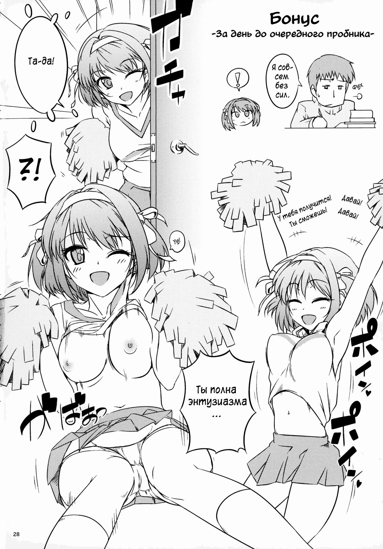 (C85) [Royal Bitch (haruhisky)] Harubon (The Melancholy of Haruhi Suzumiya) [Russian] [﻿Zmeeed] 이미지 번호 28