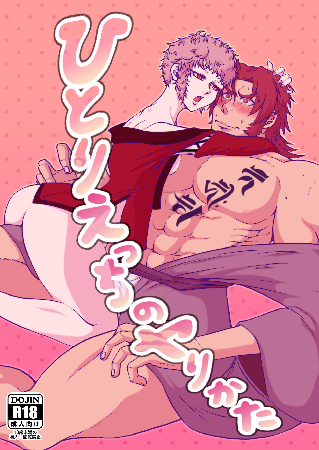 [Amagi] [Web Sairoku] Hitori Esu Chino Yari Kata [Onna Zeme] première image