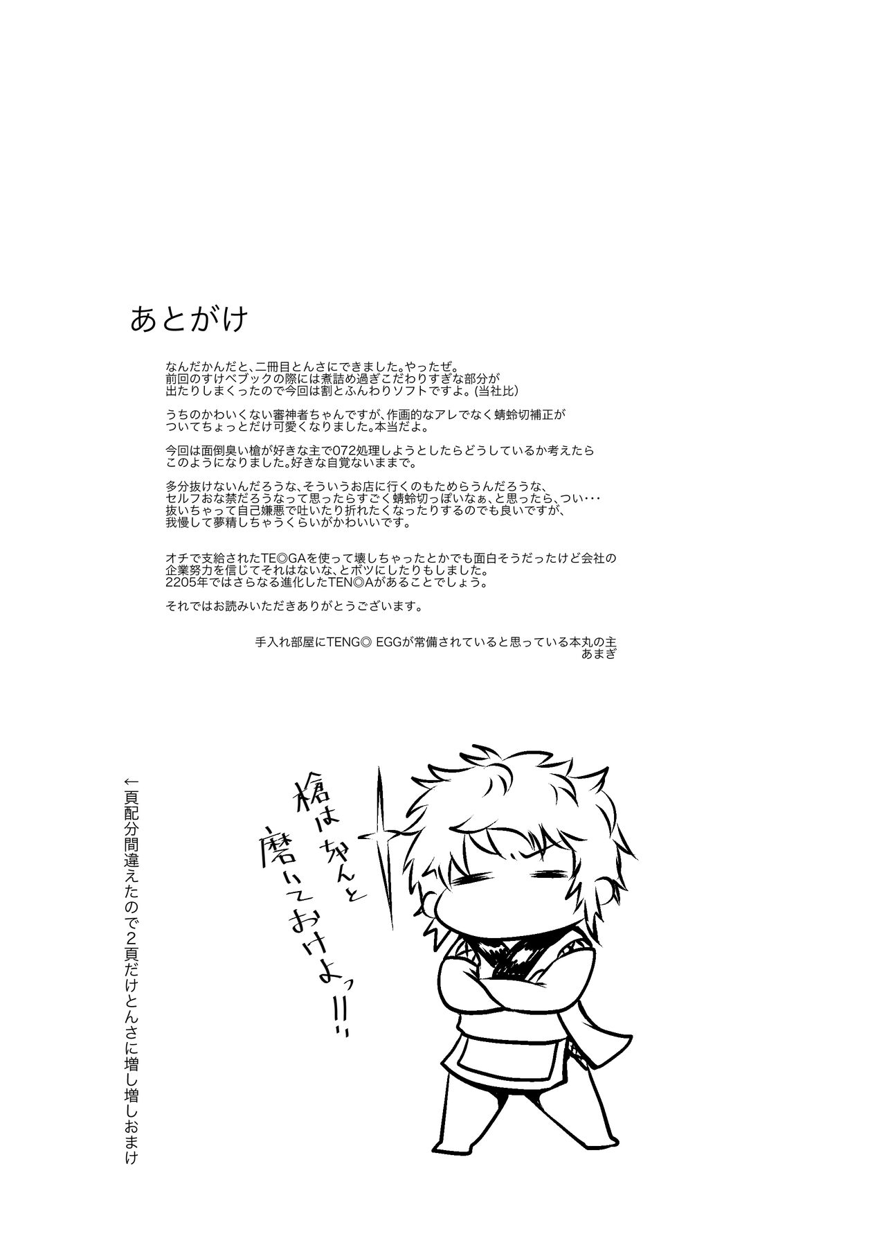 [Amagi] [Web Sairoku] Hitori Esu Chino Yari Kata [Onna Zeme] 31eme image