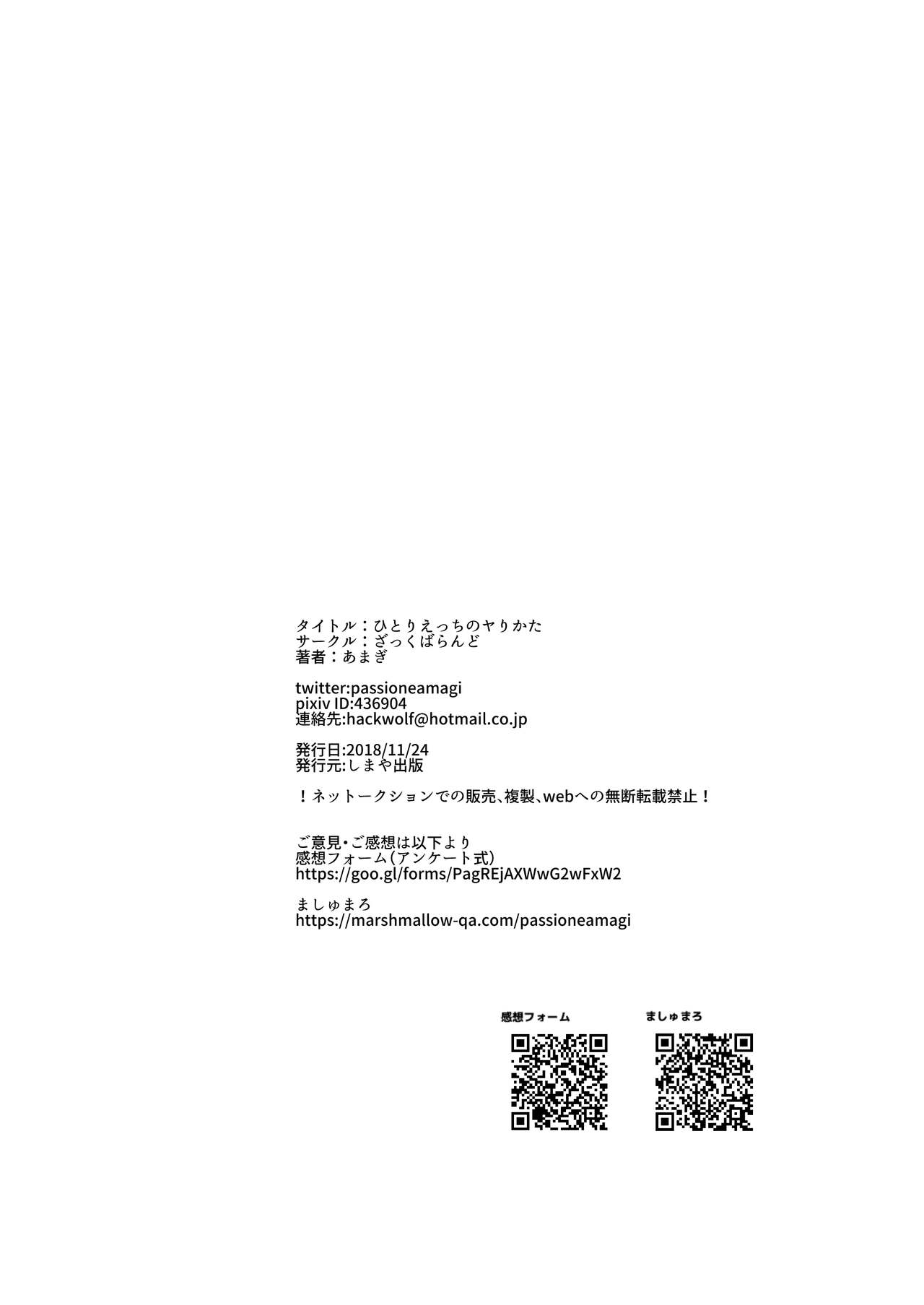 [Amagi] [Web Sairoku] Hitori Esu Chino Yari Kata [Onna Zeme] 34eme image