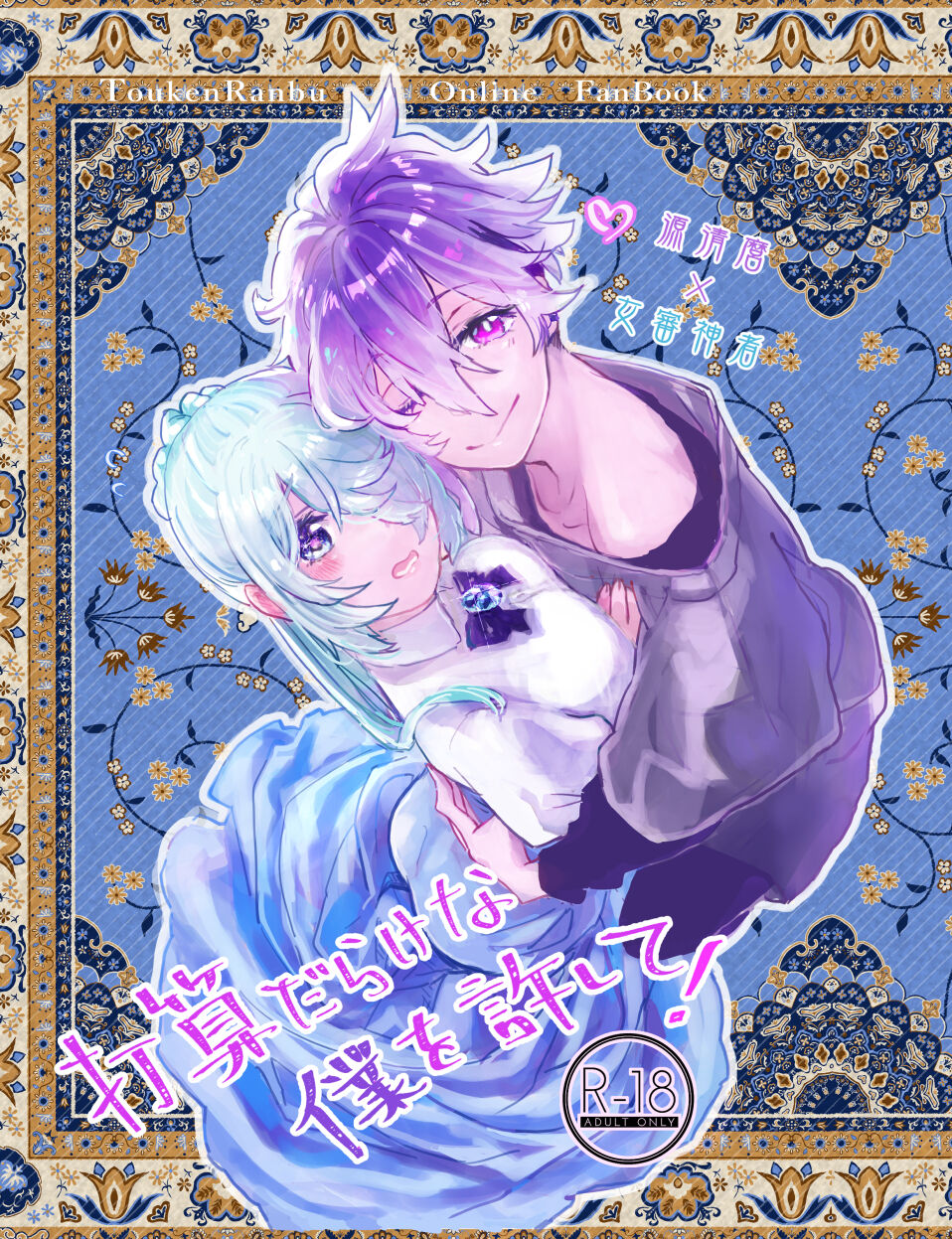 [Sako] [Web Sairoku] Marosani R18 première image