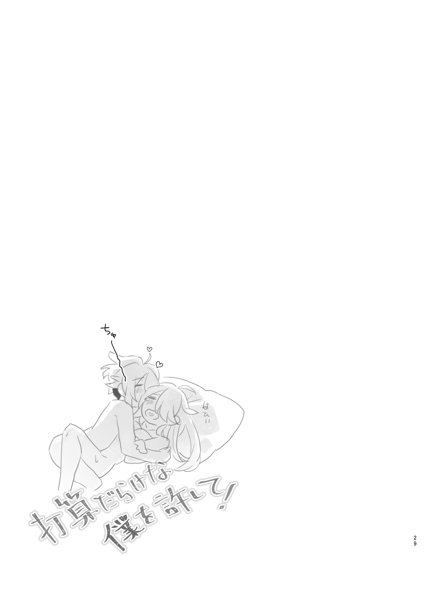 [Sako] [Web Sairoku] Marosani R18 29eme image