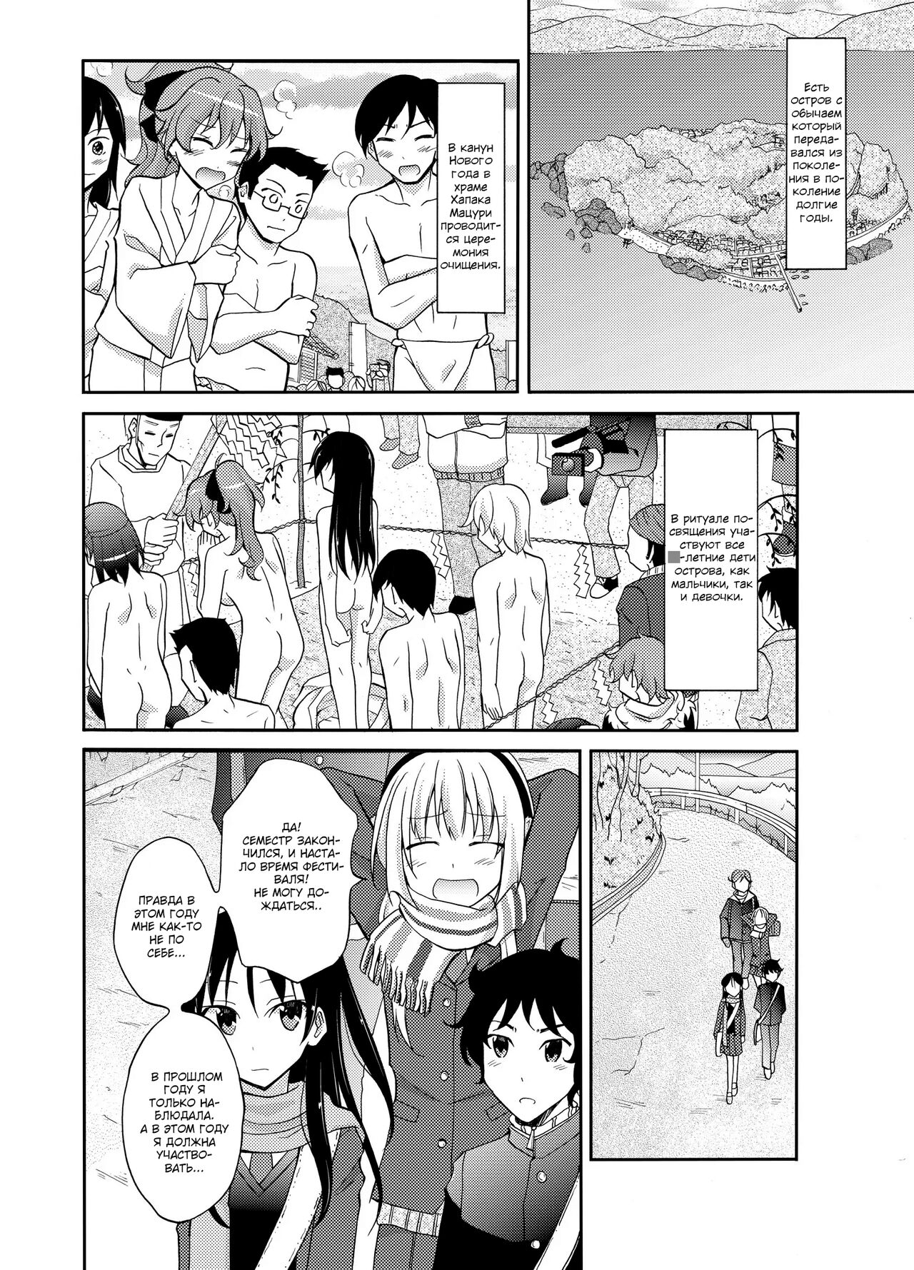 [Nihon Dandy (Matsuno Susumu)] Shima no Narawashi Zenra de Misogi | На острове принято совершать церемонию очищения нагишом [Russian] [﻿PalPalych] [Digital] 3eme image