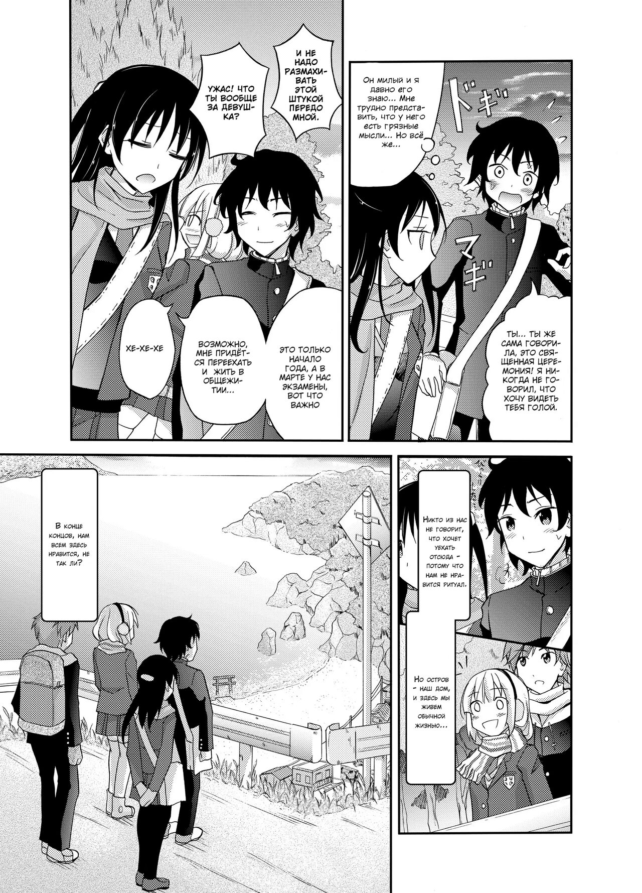 [Nihon Dandy (Matsuno Susumu)] Shima no Narawashi Zenra de Misogi | На острове принято совершать церемонию очищения нагишом [Russian] [﻿PalPalych] [Digital] 6eme image