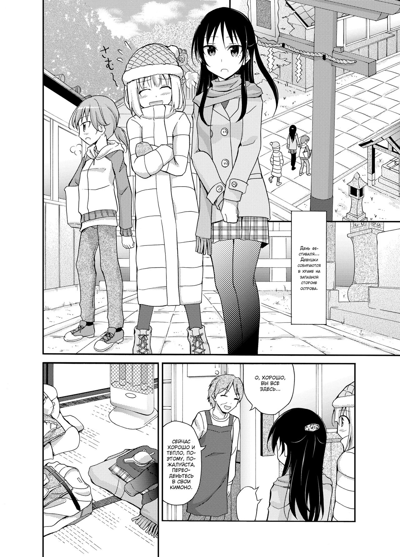 [Nihon Dandy (Matsuno Susumu)] Shima no Narawashi Zenra de Misogi | На острове принято совершать церемонию очищения нагишом [Russian] [﻿PalPalych] [Digital] 7eme image