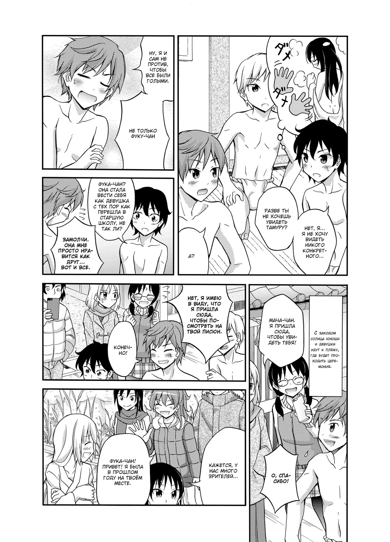 [Nihon Dandy (Matsuno Susumu)] Shima no Narawashi Zenra de Misogi | На острове принято совершать церемонию очищения нагишом [Russian] [﻿PalPalych] [Digital] 10eme image