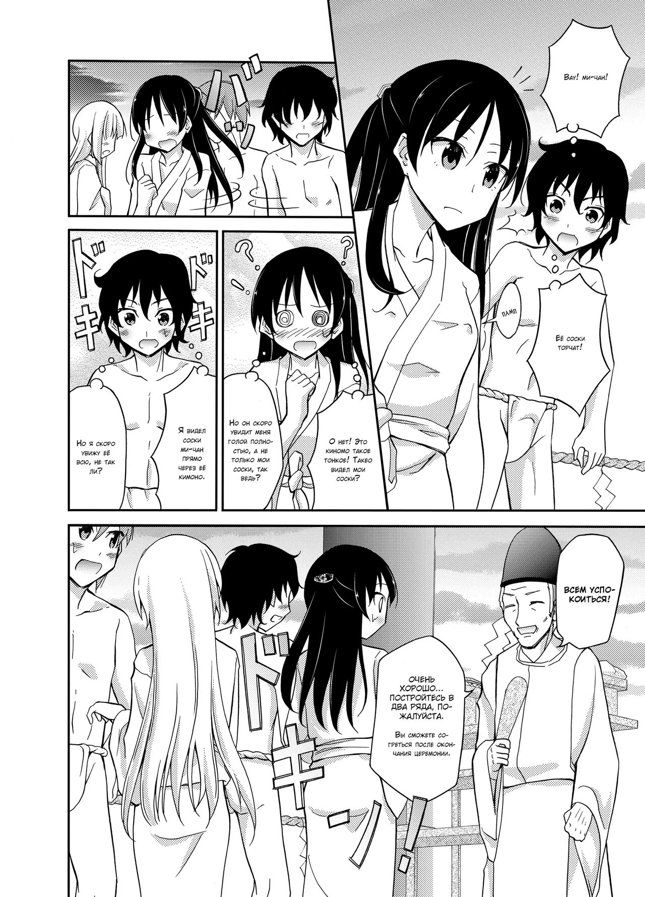 [Nihon Dandy (Matsuno Susumu)] Shima no Narawashi Zenra de Misogi | На острове принято совершать церемонию очищения нагишом [Russian] [﻿PalPalych] [Digital] 13eme image