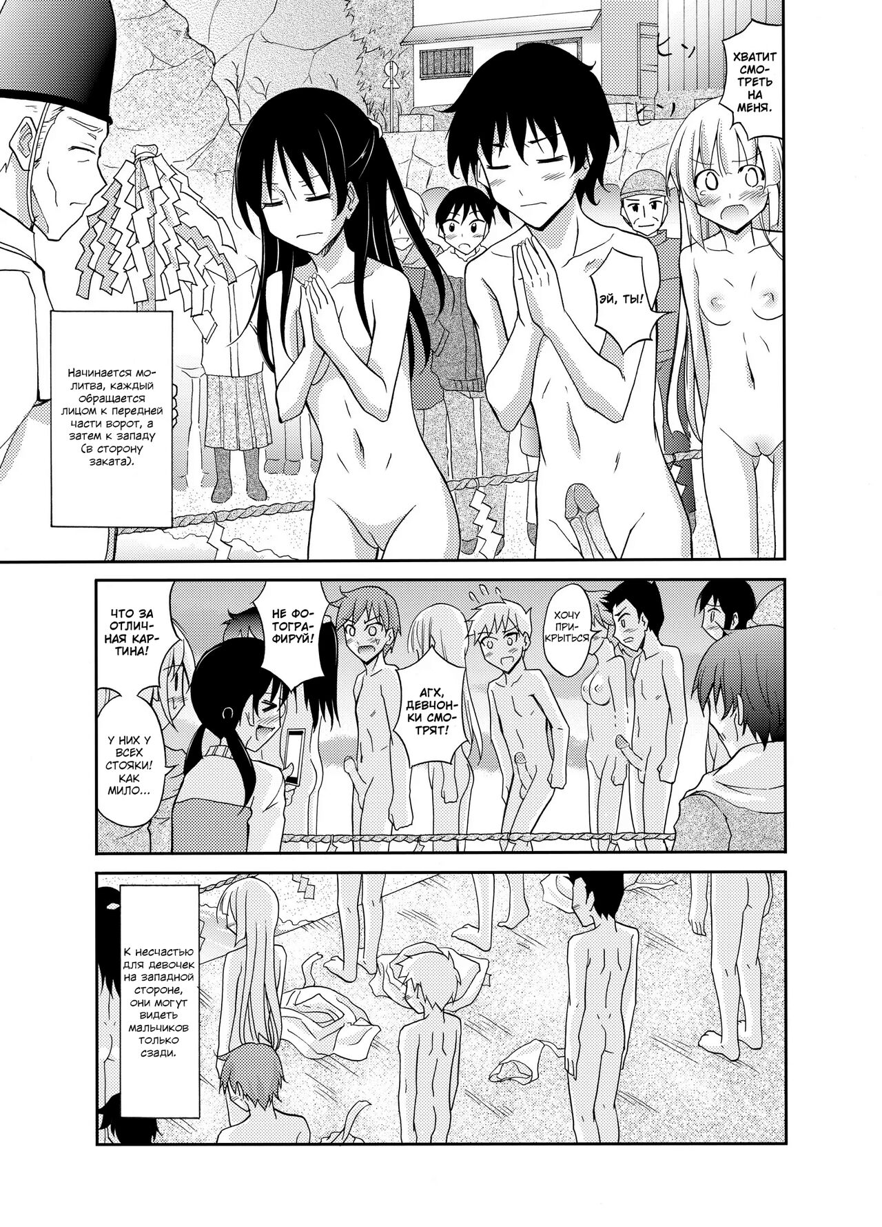 [Nihon Dandy (Matsuno Susumu)] Shima no Narawashi Zenra de Misogi | На острове принято совершать церемонию очищения нагишом [Russian] [﻿PalPalych] [Digital] 22eme image