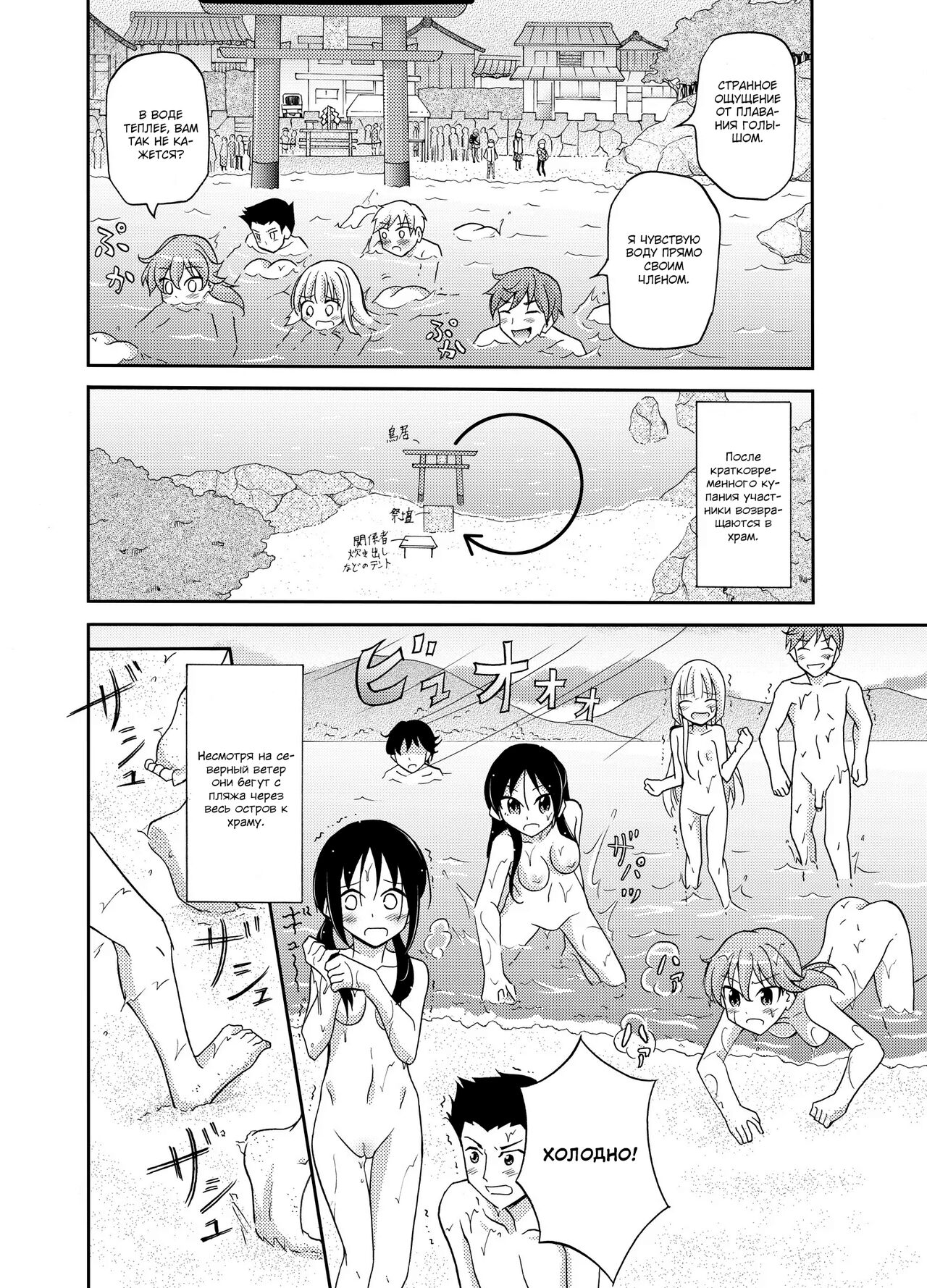 [Nihon Dandy (Matsuno Susumu)] Shima no Narawashi Zenra de Misogi | На острове принято совершать церемонию очищения нагишом [Russian] [﻿PalPalych] [Digital] 25eme image