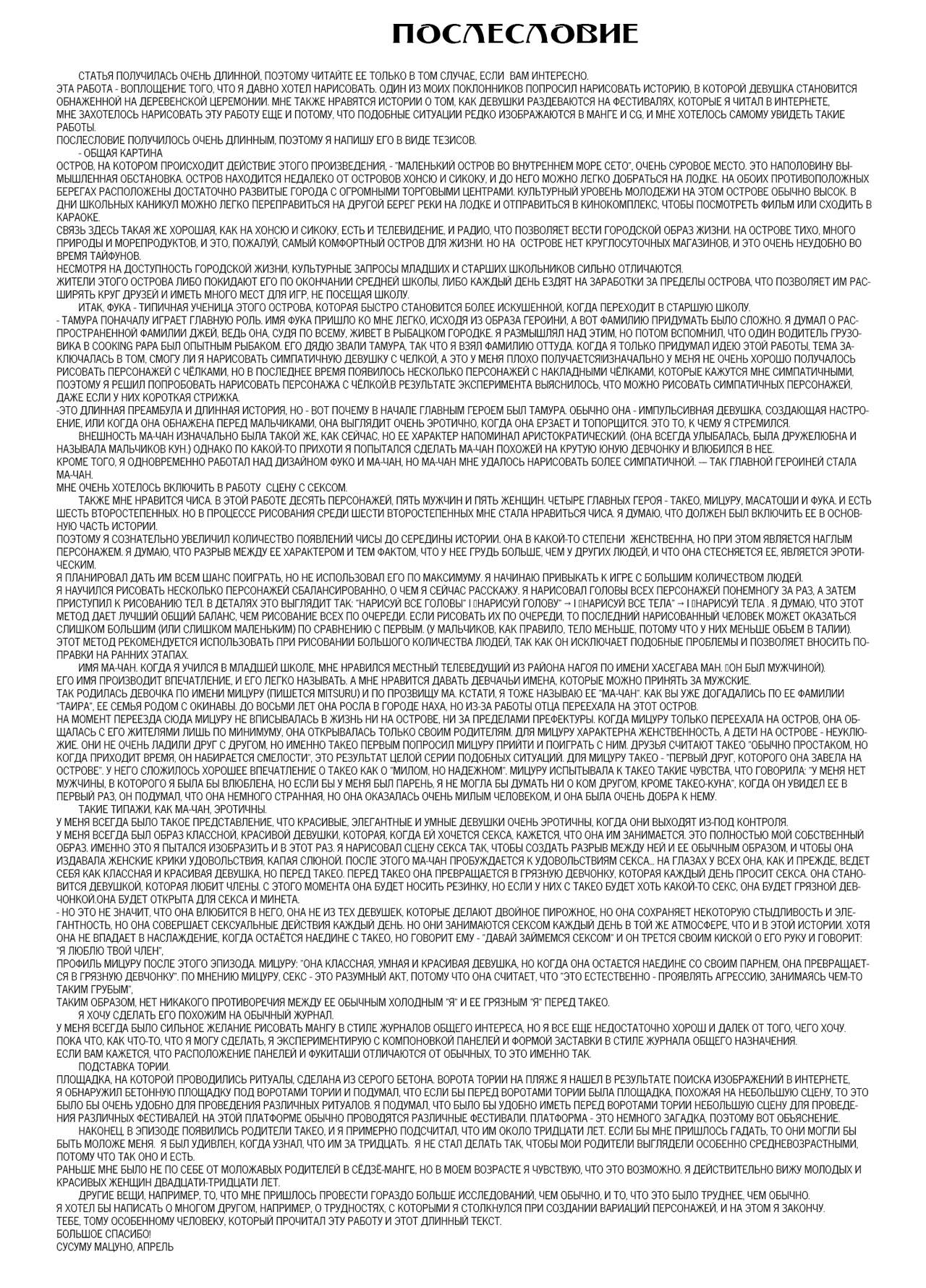 [Nihon Dandy (Matsuno Susumu)] Shima no Narawashi Zenra de Misogi | На острове принято совершать церемонию очищения нагишом [Russian] [﻿PalPalych] [Digital] 39eme image