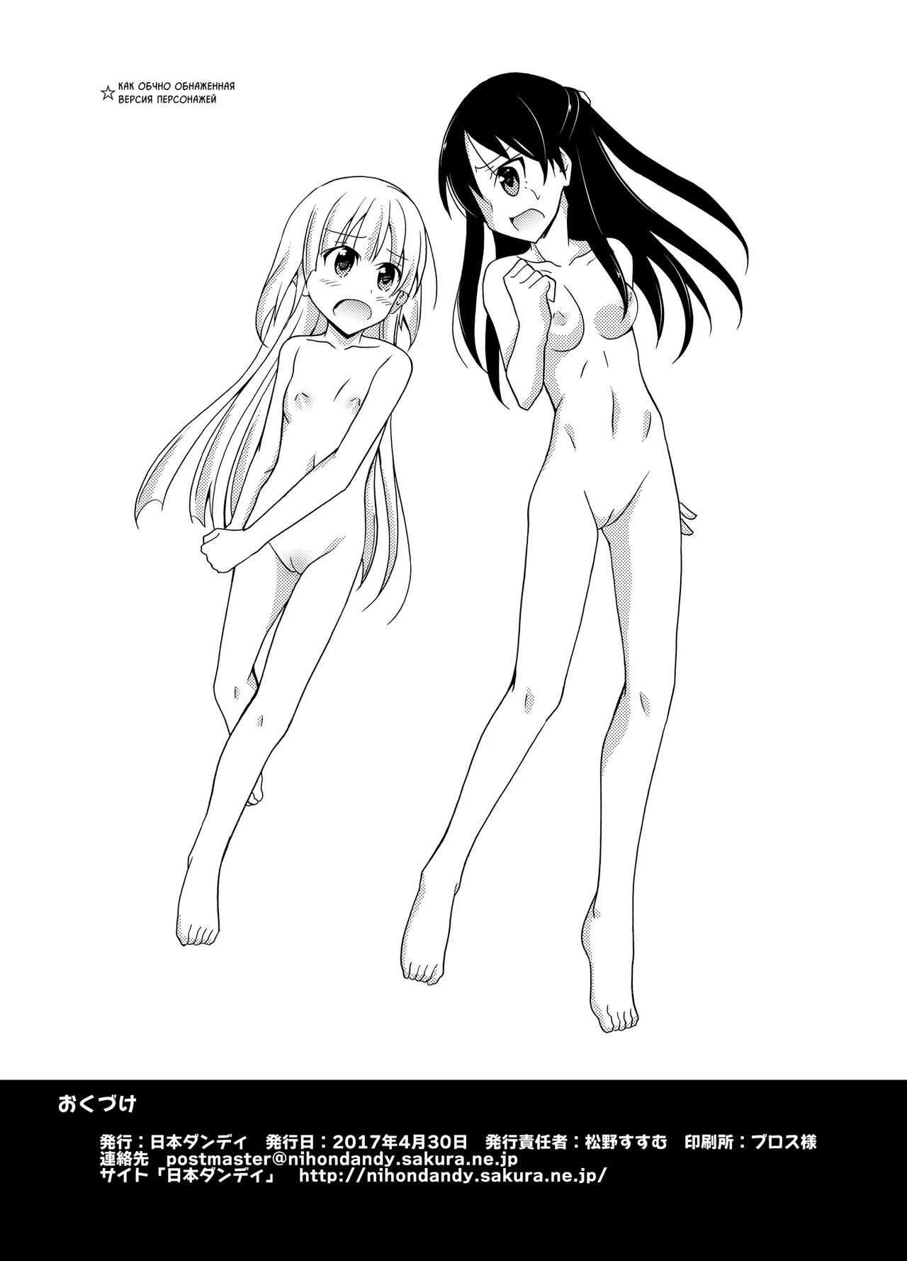 [Nihon Dandy (Matsuno Susumu)] Shima no Narawashi Zenra de Misogi | На острове принято совершать церемонию очищения нагишом [Russian] [﻿PalPalych] [Digital] 41eme image