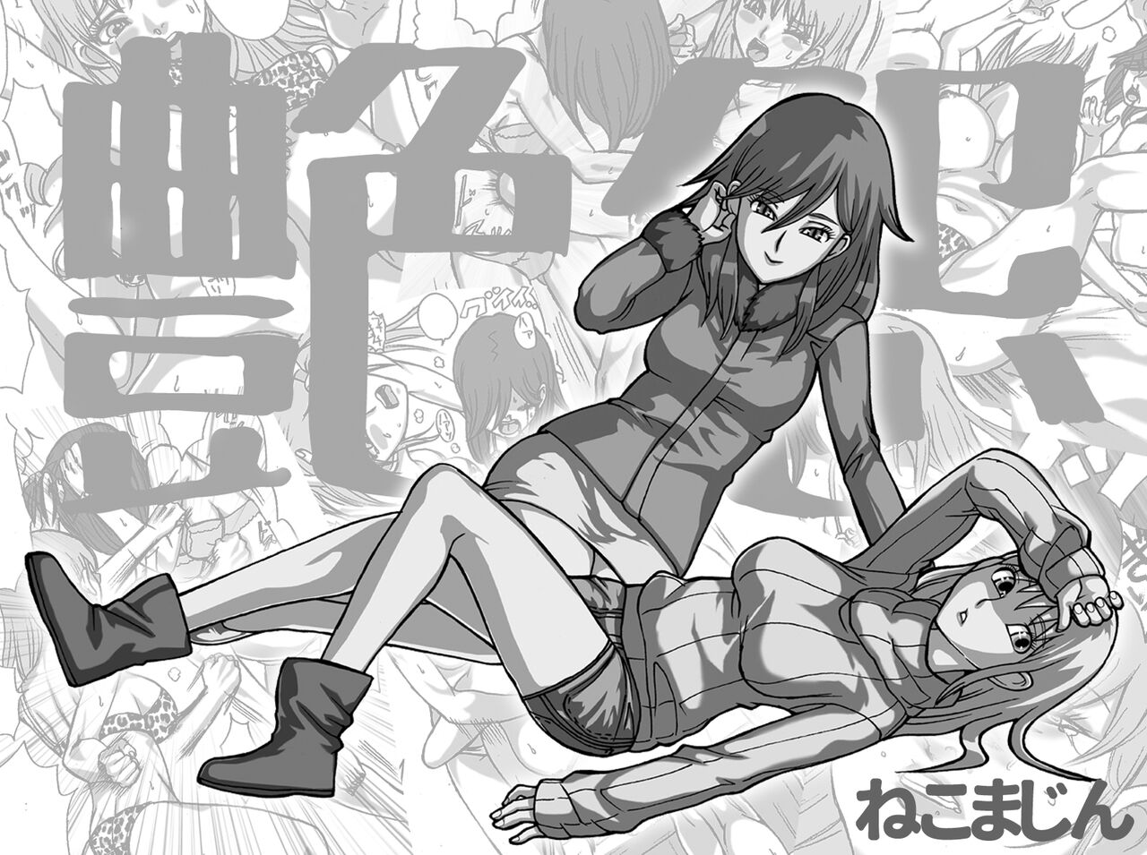 [Nekomajin] En En - super catfight!! [English] image number 2