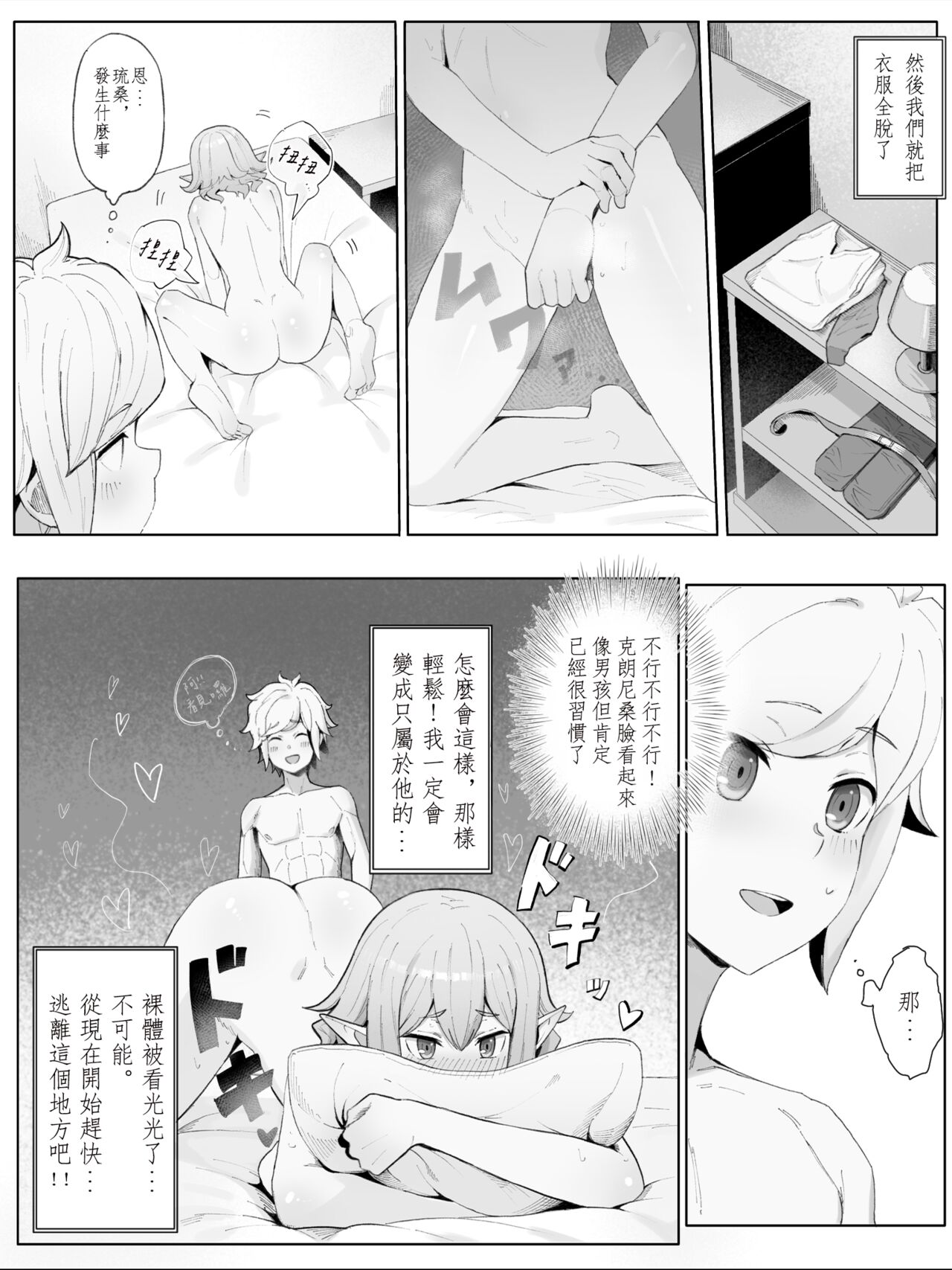[Yamada Rimuru] 20231104 Bell Ryuu Ecchi na Manga (Pixiv) [chinese] image number 9