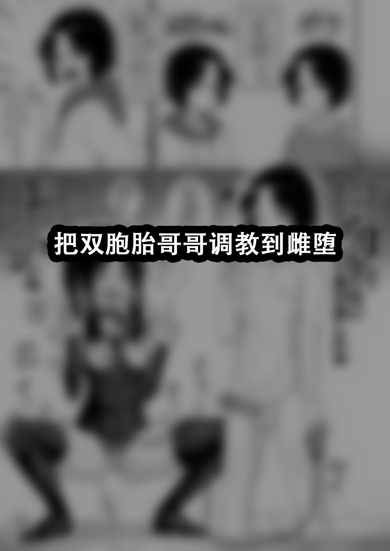 [Tateyoko Issen (Shinagawa Mikuzu)] Hidoimeniau Otokonokotachi vol.5[张佳乐个人汉化] 2eme image