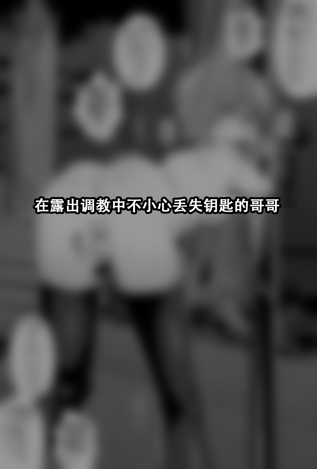 [Tateyoko Issen (Shinagawa Mikuzu)] Hidoimeniau Otokonokotachi vol.5[张佳乐个人汉化] 5eme image