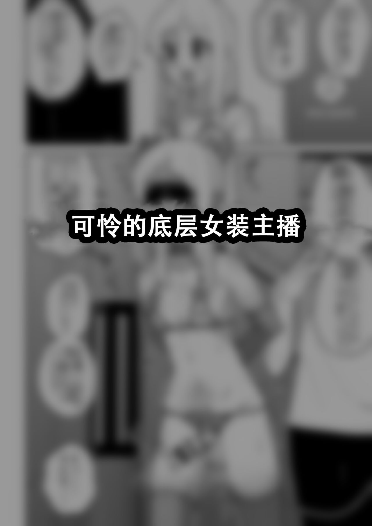 [Tateyoko Issen (Shinagawa Mikuzu)] Hidoimeniau Otokonokotachi vol.5[张佳乐个人汉化] 19eme image