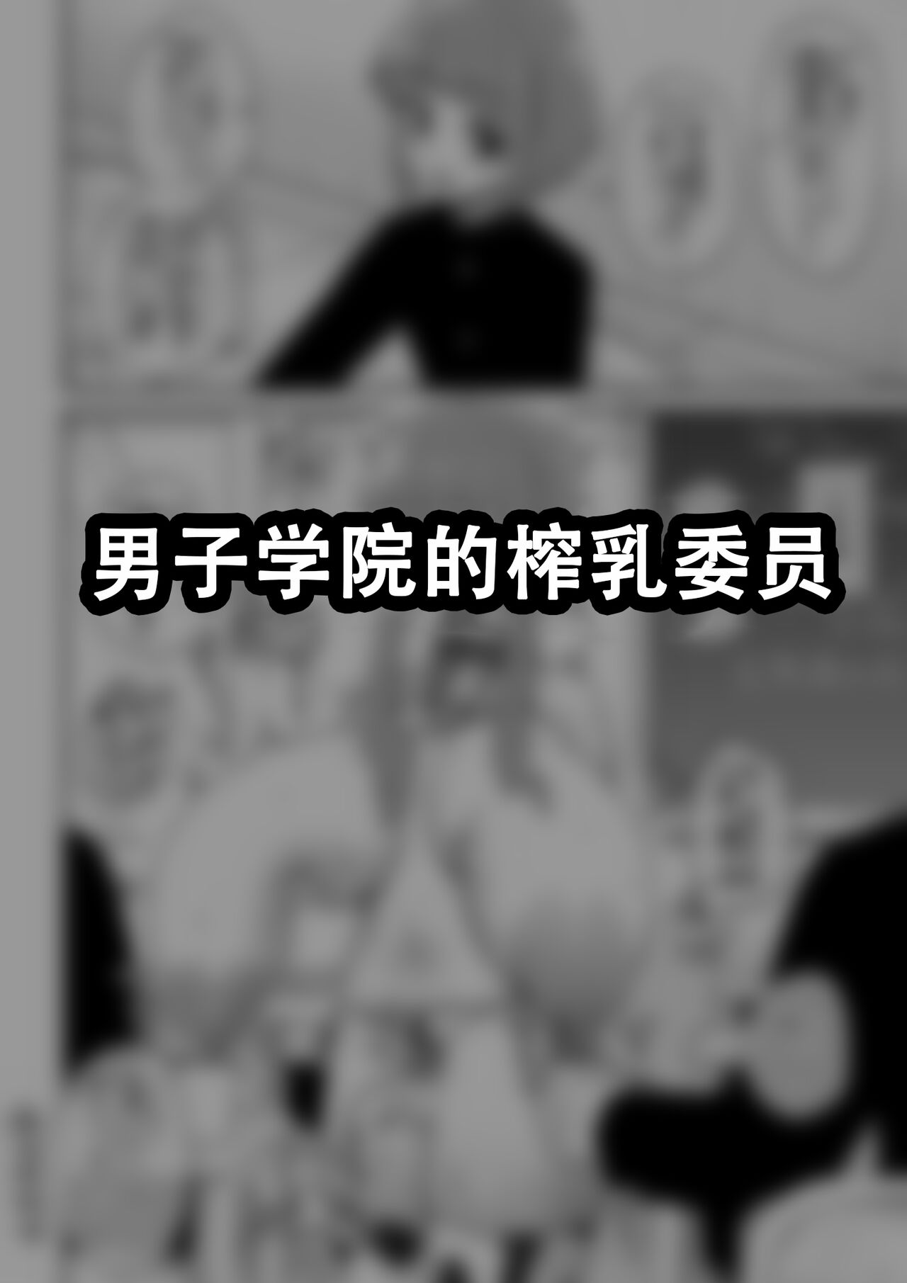 [Tateyoko Issen (Shinagawa Mikuzu)] Hidoimeniau Otokonokotachi vol.5[张佳乐个人汉化] 22eme image