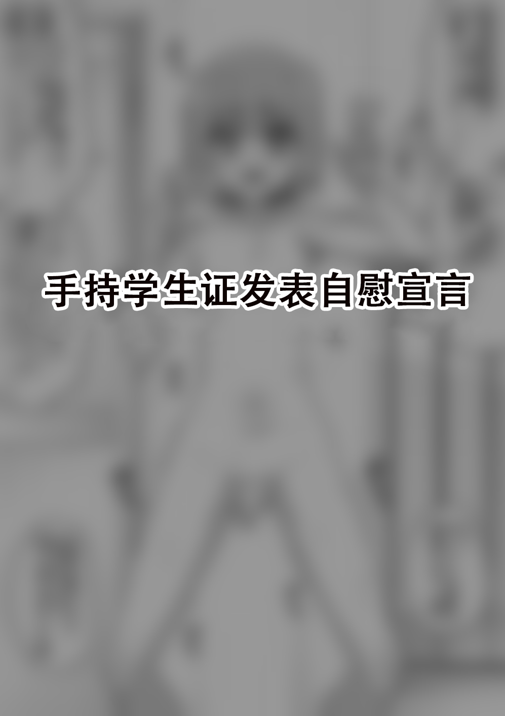 [Tateyoko Issen (Shinagawa Mikuzu)] Hidoimeniau Otokonokotachi vol.5[张佳乐个人汉化] 28eme image