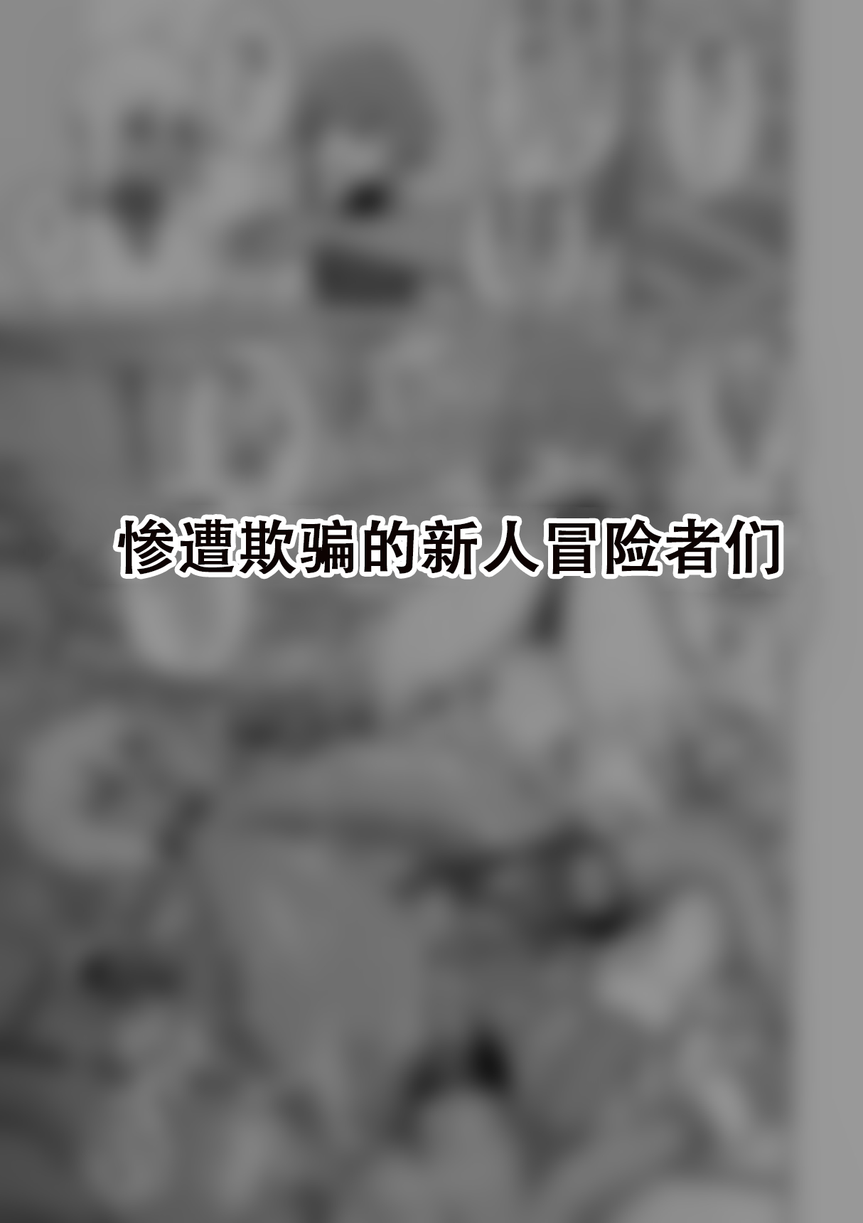 [Tateyoko Issen (Shinagawa Mikuzu)] Hidoimeniau Otokonokotachi vol.5[张佳乐个人汉化] 38eme image