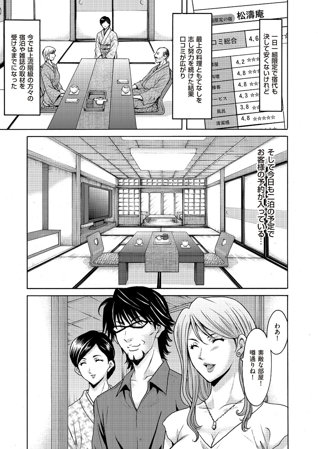 [Hoshino Ryuichi] Kouin okasareta huuhu no kizuna Ch.1-3 4eme image